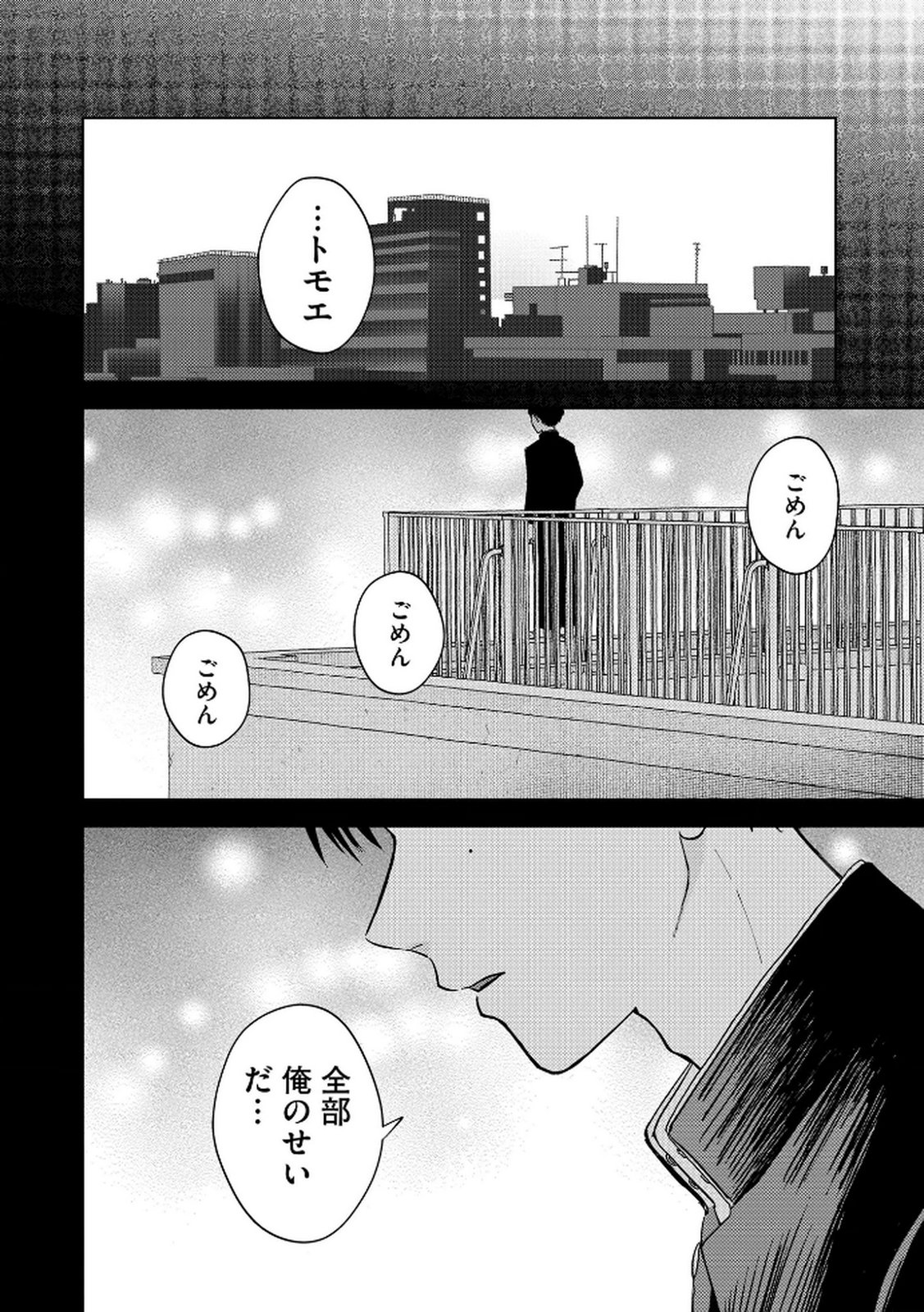 MARIA-SAMA WA GUSHA WO WARAU: SONO SENTAKU DE IIN DESU NE? Chap 3 - Pic 22