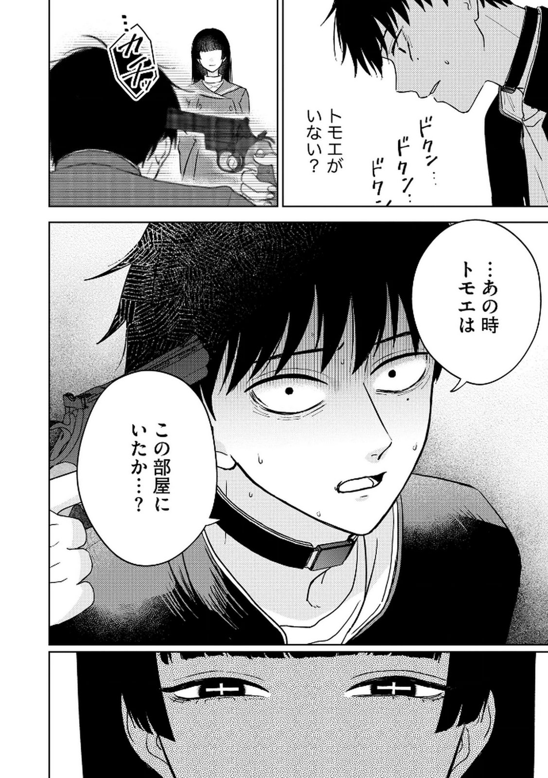 MARIA-SAMA WA GUSHA WO WARAU: SONO SENTAKU DE IIN DESU NE? Chap 5 - Pic 8
