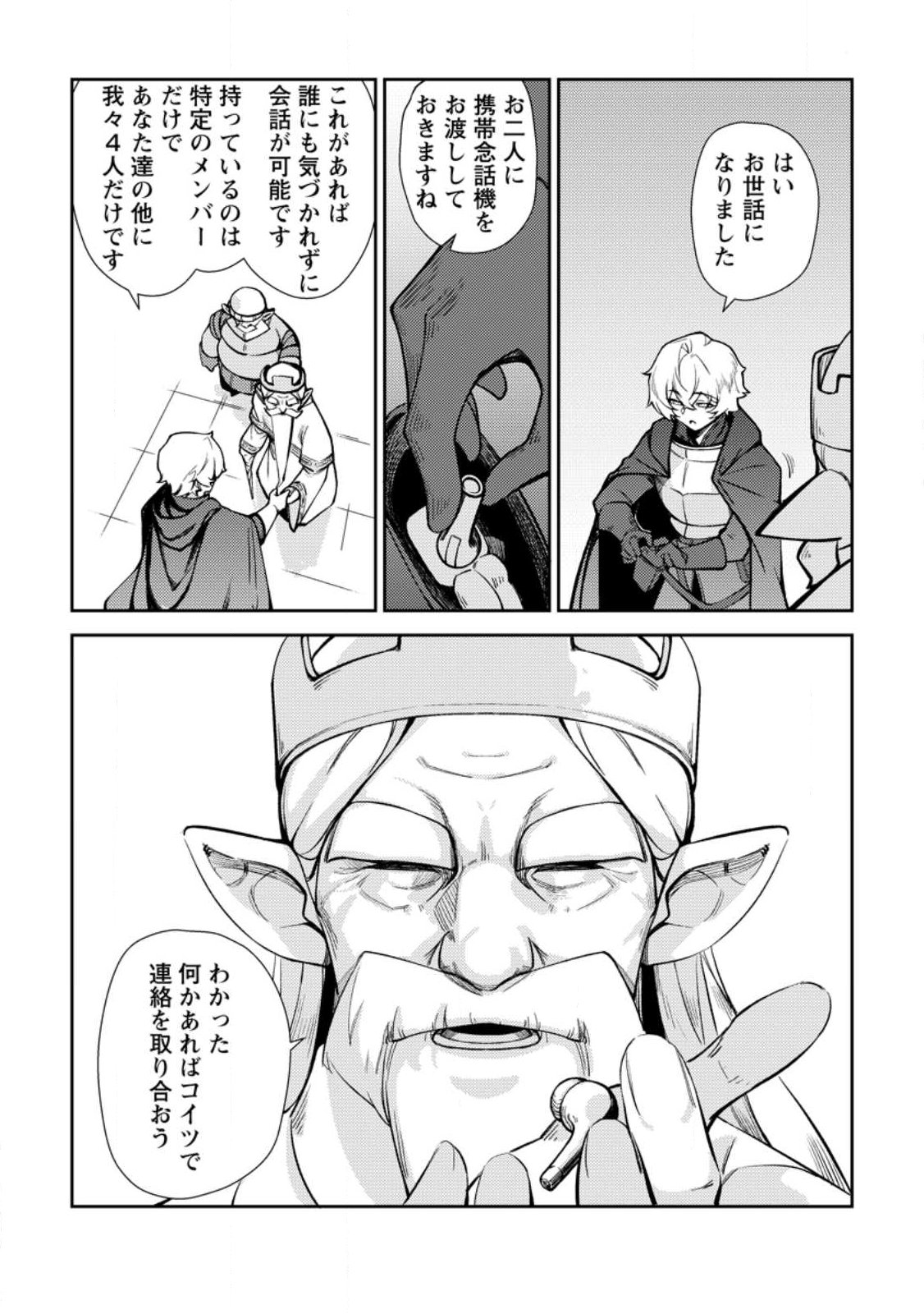 RE: ISEKAI DE SAIKYOU NO SKILL WO UMIDASETA NODE, HITASURA MUSOU SURU KOTO NI SHIMASHITA. ORE DAKE GA STATUS WO KATTE NI SOUSA Chap 1 - Pic 9