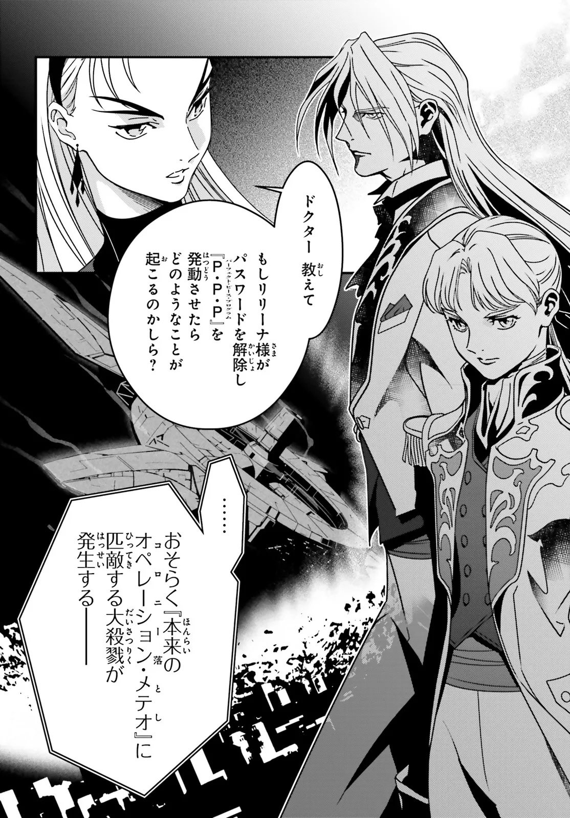 MOBILE SUIT GUNDAM WING 0.5 POINT HALF PREVENTER-7 Chapter 7 page 15 - nihonkuni.com
