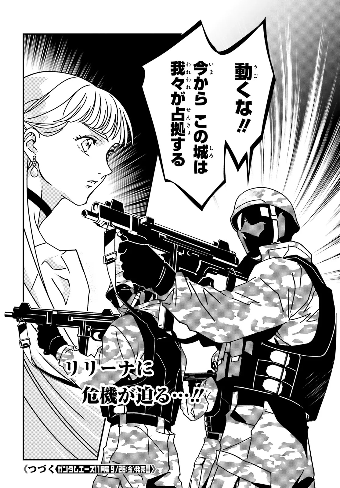 MOBILE SUIT GUNDAM WING 0.5 POINT HALF PREVENTER-7 Chapter 1 page 26 - nihonkuni.com