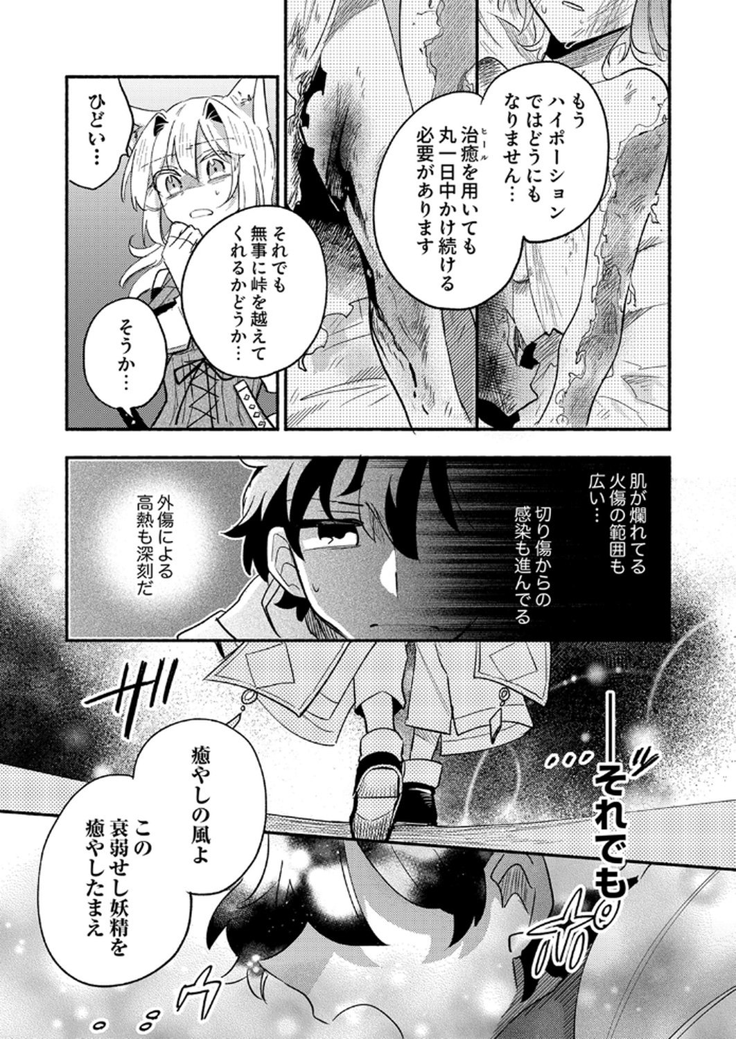 GUILD WO TSUIHOU SARETA KAIFUKU JUTSUSHI, JITSU WA MARYOKU MUGEN DATTA NODE KIKAKUGAI NO KAIFUKU MAHOU DE DENSETSU TO NARU Chapter 8 page 9 - nihonkuni.com