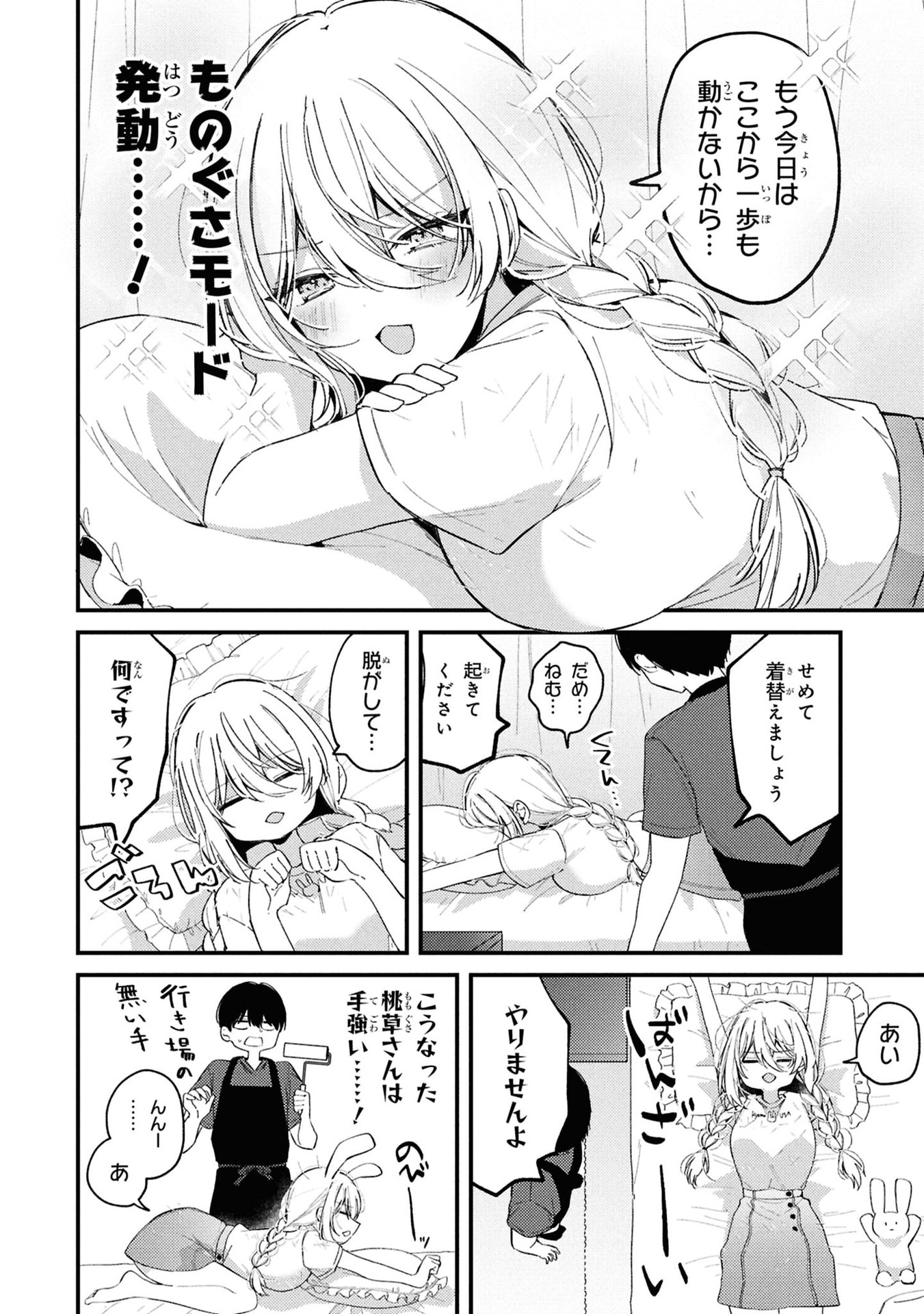 MOMOGUSA-SAN GA MONOGUSA SUGIRU!! Chap 7 - Pic 4