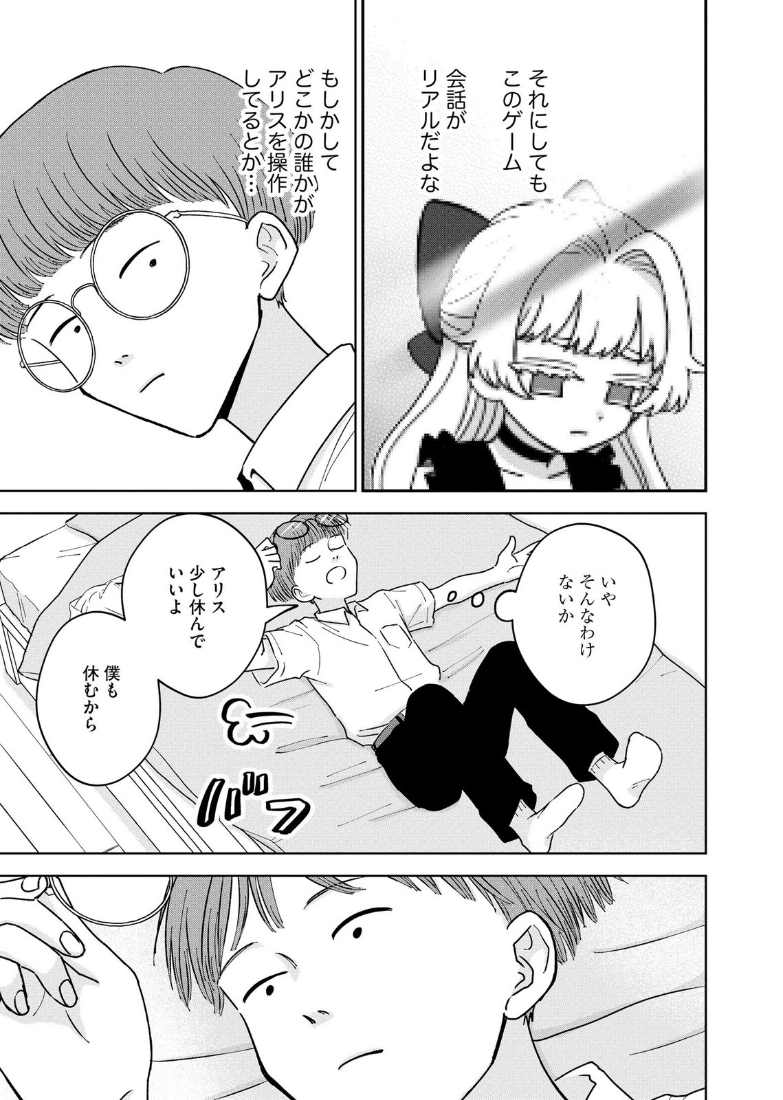 MARIA-SAMA WA GUSHA WO WARAU: SONO SENTAKU DE IIN DESU NE? Chap 12 - Pic 5