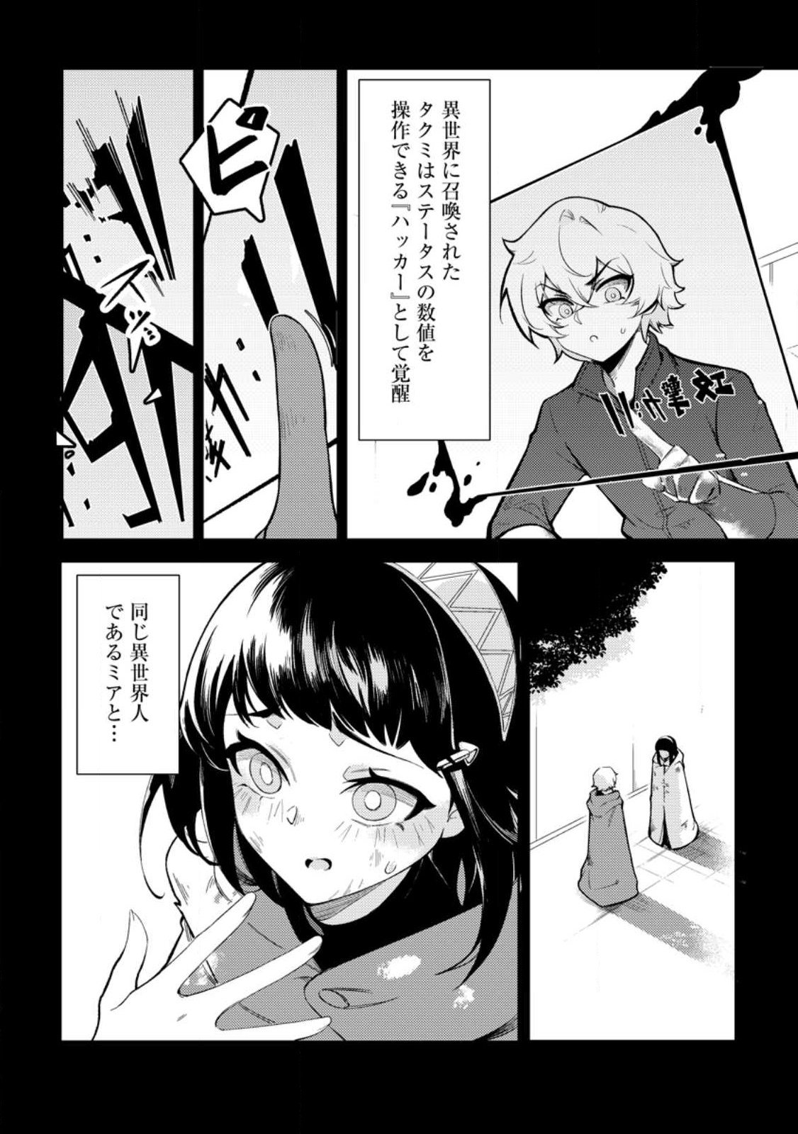 RE: ISEKAI DE SAIKYOU NO SKILL WO UMIDASETA NODE, HITASURA MUSOU SURU KOTO NI SHIMASHITA. ORE DAKE GA STATUS WO KATTE NI SOUSA Chap 1 - Pic 6