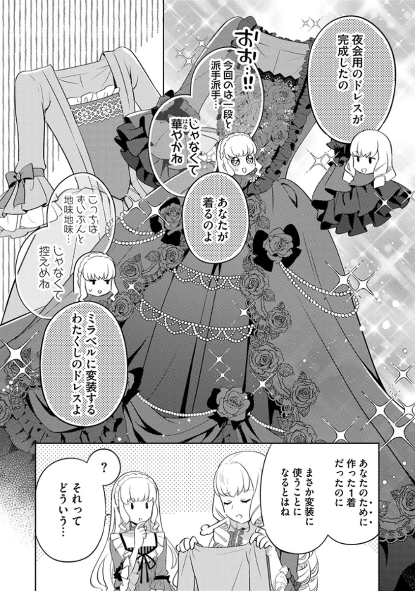 MIGAWARI HAKUSHAKU REIJOU DAKEREDO, KONYAKUSHA DAIRI WA GOKABEN! Chapter 7 page 17 - nihonkuni.com