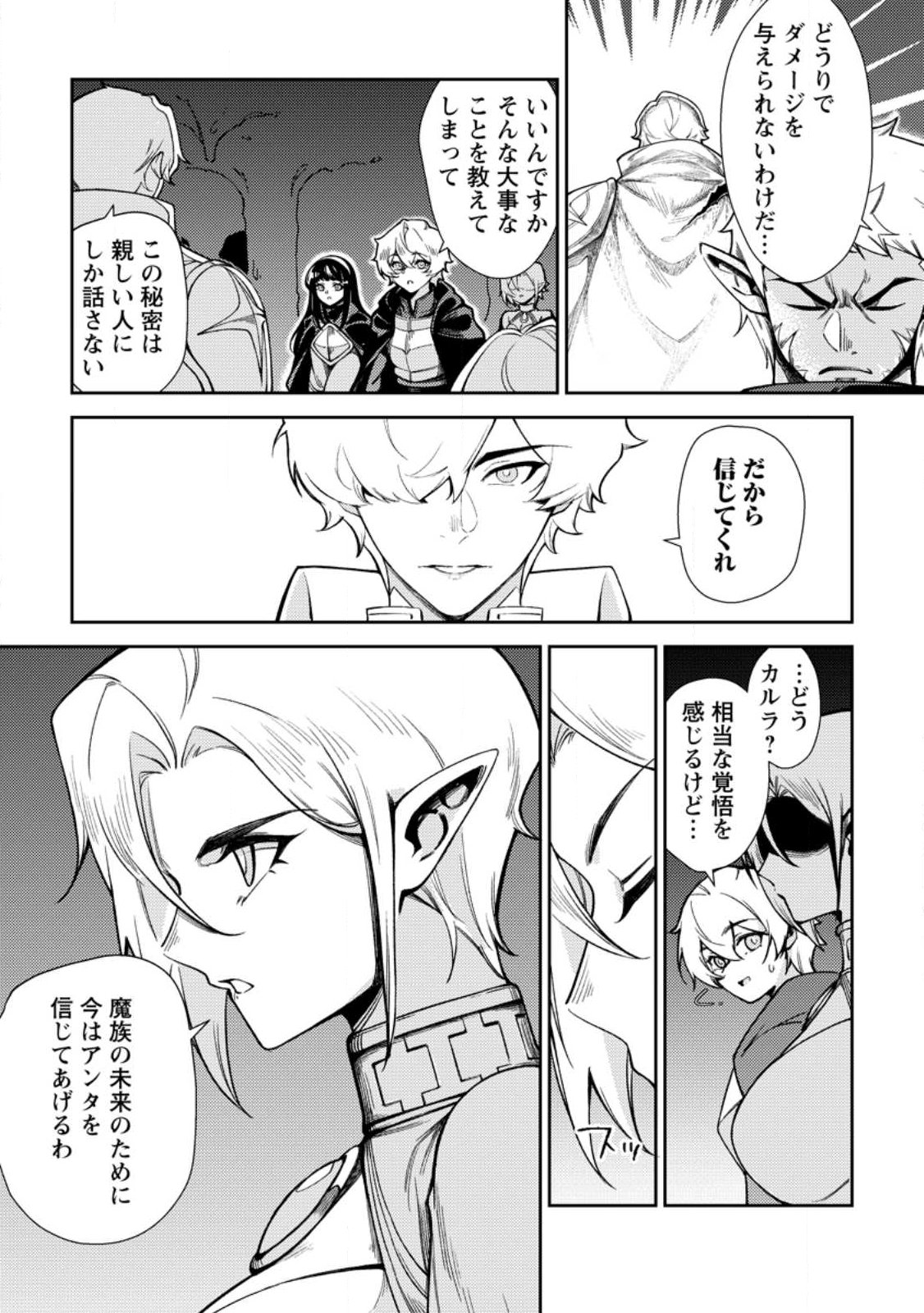 RE: ISEKAI DE SAIKYOU NO SKILL WO UMIDASETA NODE, HITASURA MUSOU SURU KOTO NI SHIMASHITA. ORE DAKE GA STATUS WO KATTE NI SOUSA Chap 1 - Pic 29