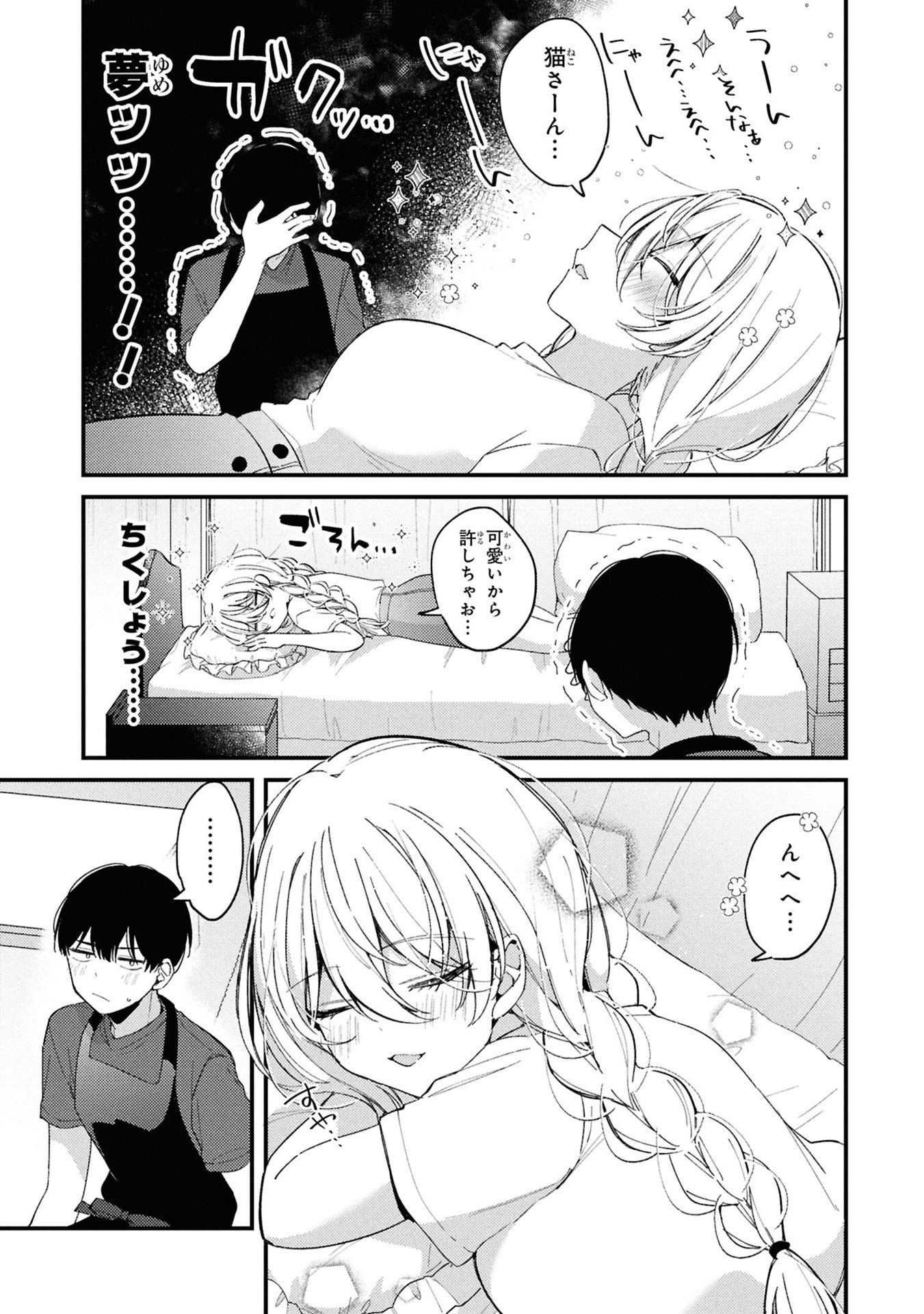 MOMOGUSA-SAN GA MONOGUSA SUGIRU!! Chap 7 - Pic 9