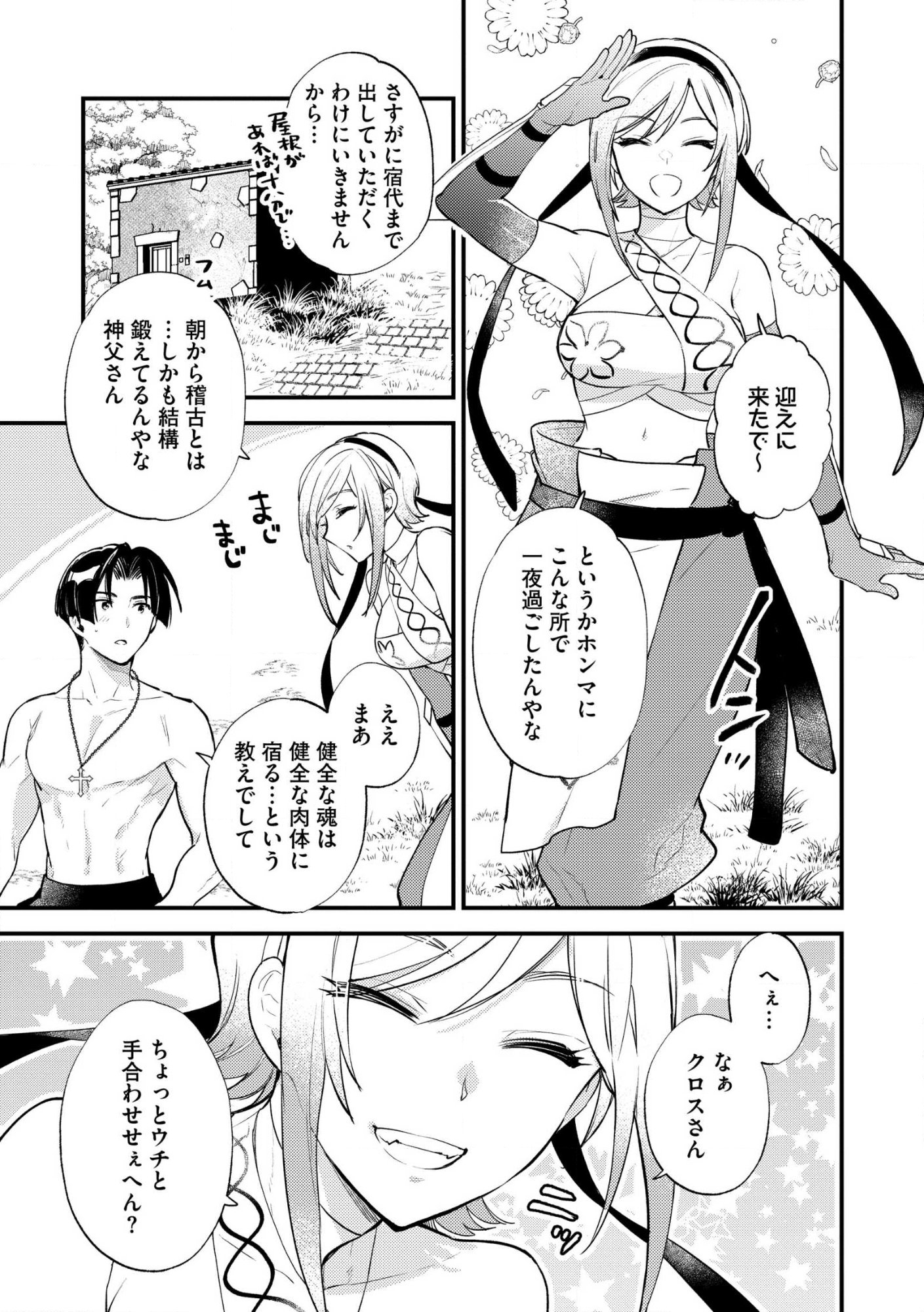 “(JASHIN NO CHI) GA NAGARETEIRU” TO IWARE, SHINSEI KYOUKAI WO TSUIHOU SARETA SHINPU DESU. RIFUJIN NA RIYUU DE KYOUKAI WO OIDA SARETARA, SHINKOU TAISHOU NO MEGAMI-SAMA MO ISSHO NI TSUITE KICHAIMASHITA Chapter 3 page 21 - nihonkuni.com