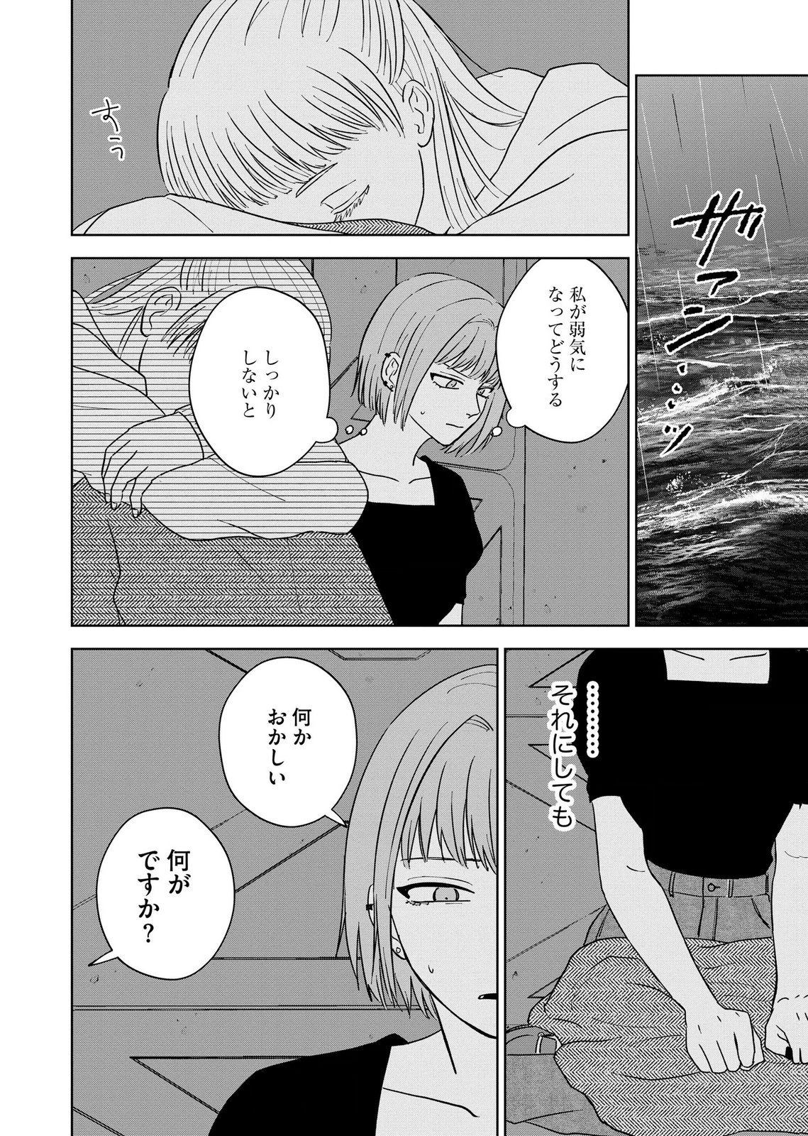 MARIA-SAMA WA GUSHA WO WARAU: SONO SENTAKU DE IIN DESU NE? Chap 7 - Pic 18