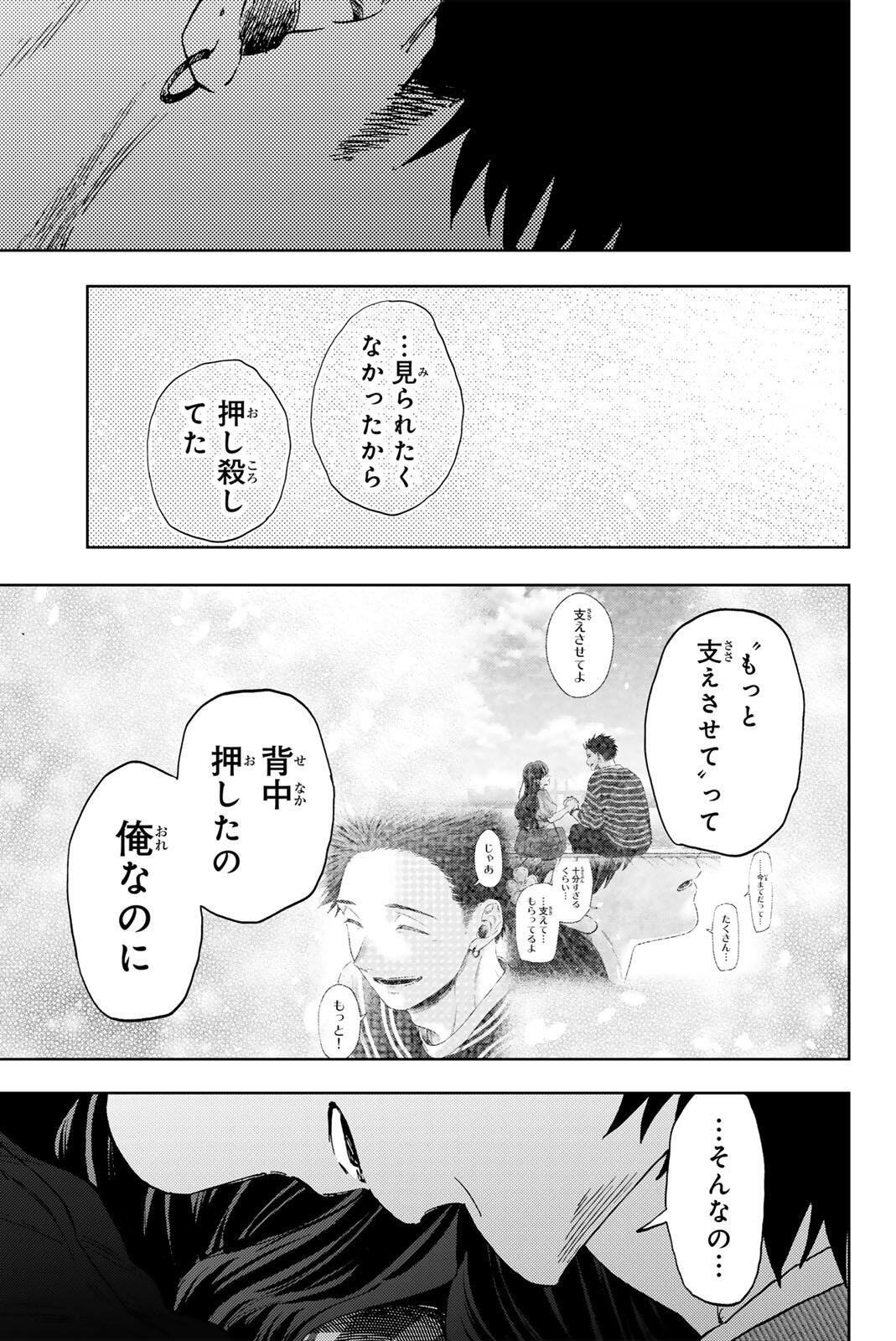 KAORU HANA WA RIN TO SAKU Chap 193 - Pic 7