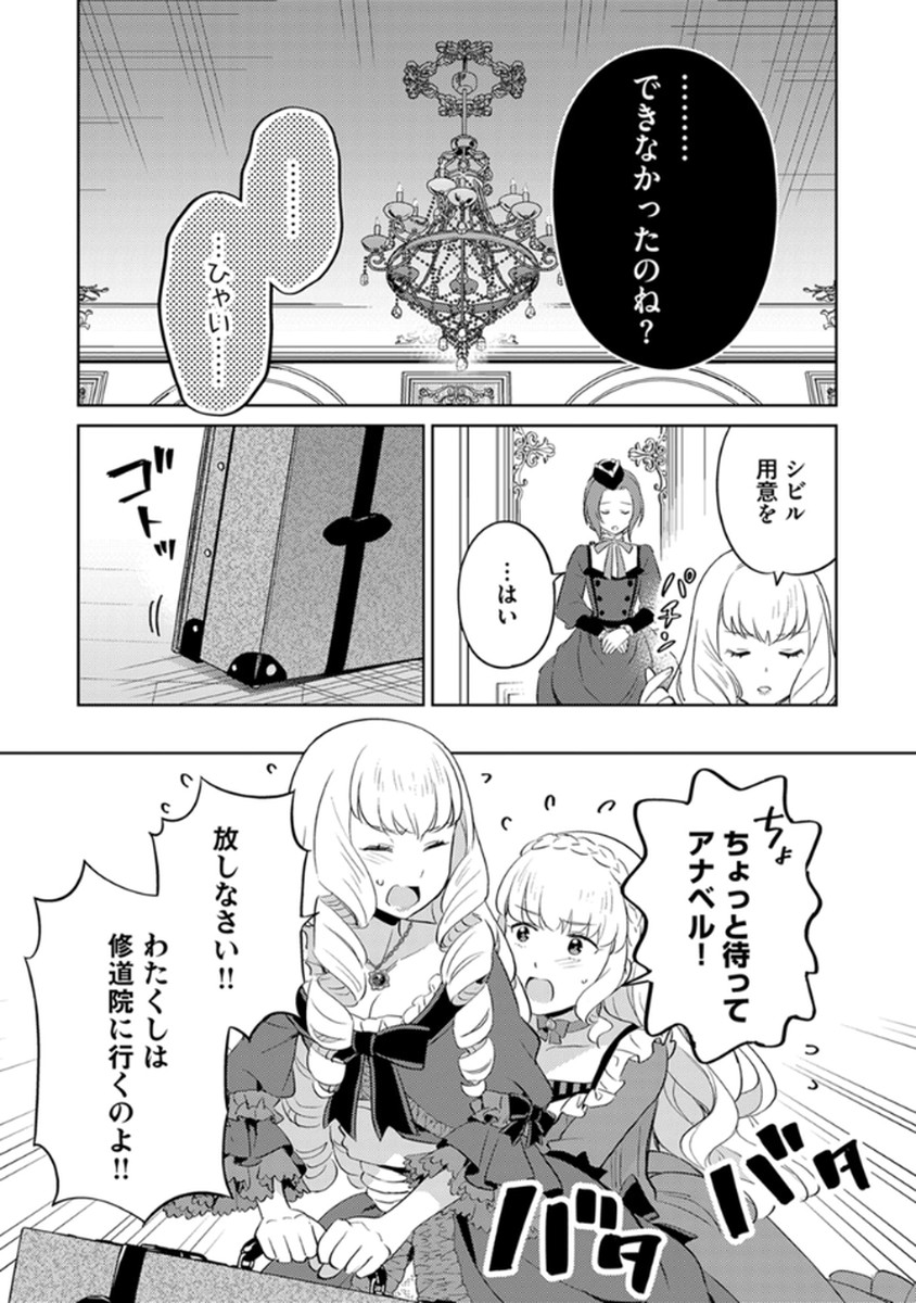 MIGAWARI HAKUSHAKU REIJOU DAKEREDO, KONYAKUSHA DAIRI WA GOKABEN! Chapter 11 page 19 - nihonkuni.com