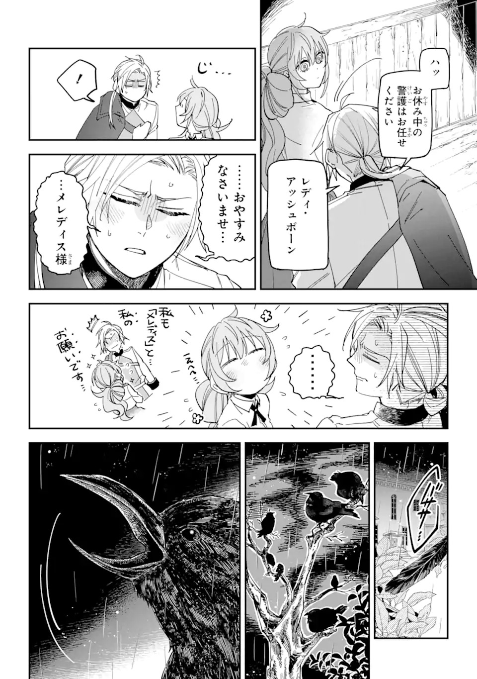 YUUHEI SARETA ENKA NO KOUSHAKU REIJOU TO BUKIYOU NA GOEI KISHI Chapter 0 page 34 - nihonkuni.com
