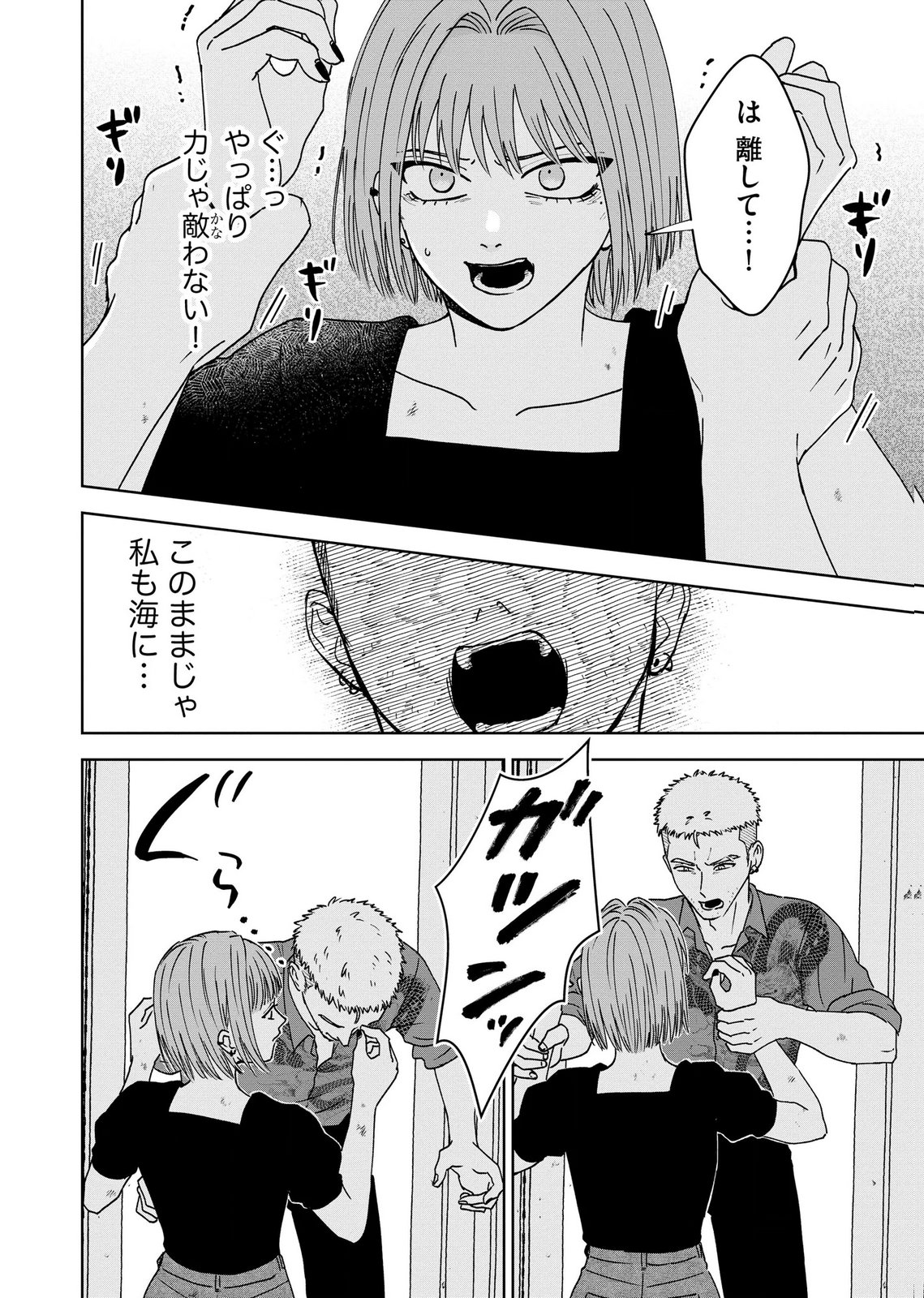 MARIA-SAMA WA GUSHA WO WARAU: SONO SENTAKU DE IIN DESU NE? Chap 9 - Pic 12