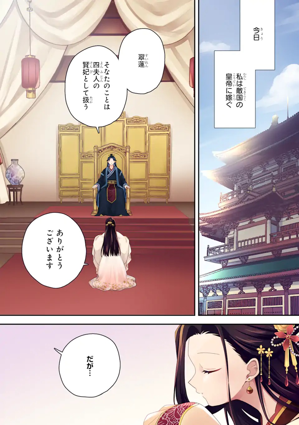 KONNA HAZU JA NAKATTA: MURI-YARI KOUKYUU NI TOTSUGASARETA WATASHI GA, KOUKYUU KAIKAKU WO NASHITOGERU Chap 1 - Pic 1