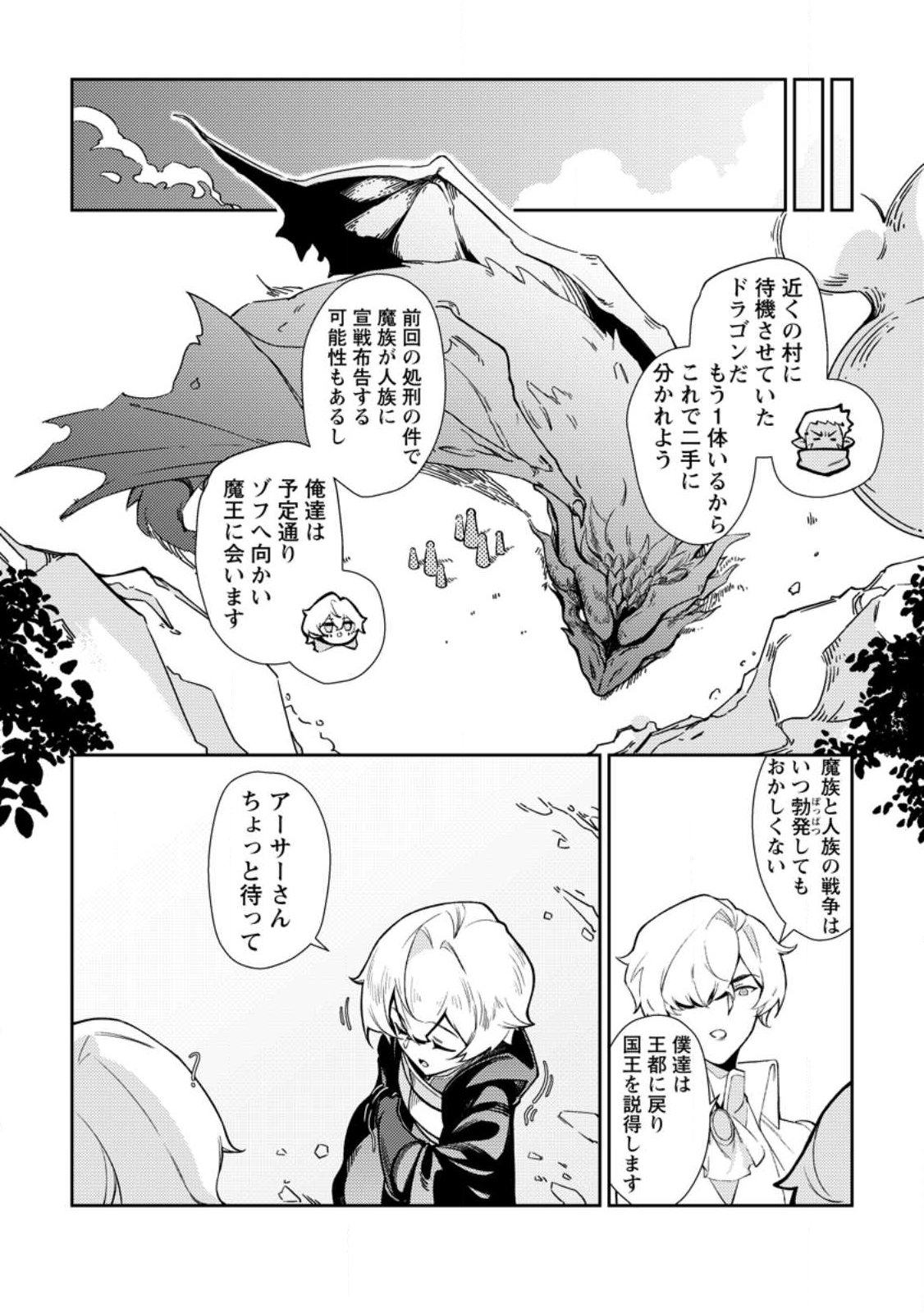 RE: ISEKAI DE SAIKYOU NO SKILL WO UMIDASETA NODE, HITASURA MUSOU SURU KOTO NI SHIMASHITA. ORE DAKE GA STATUS WO KATTE NI SOUSA Chap 1 - Pic 32