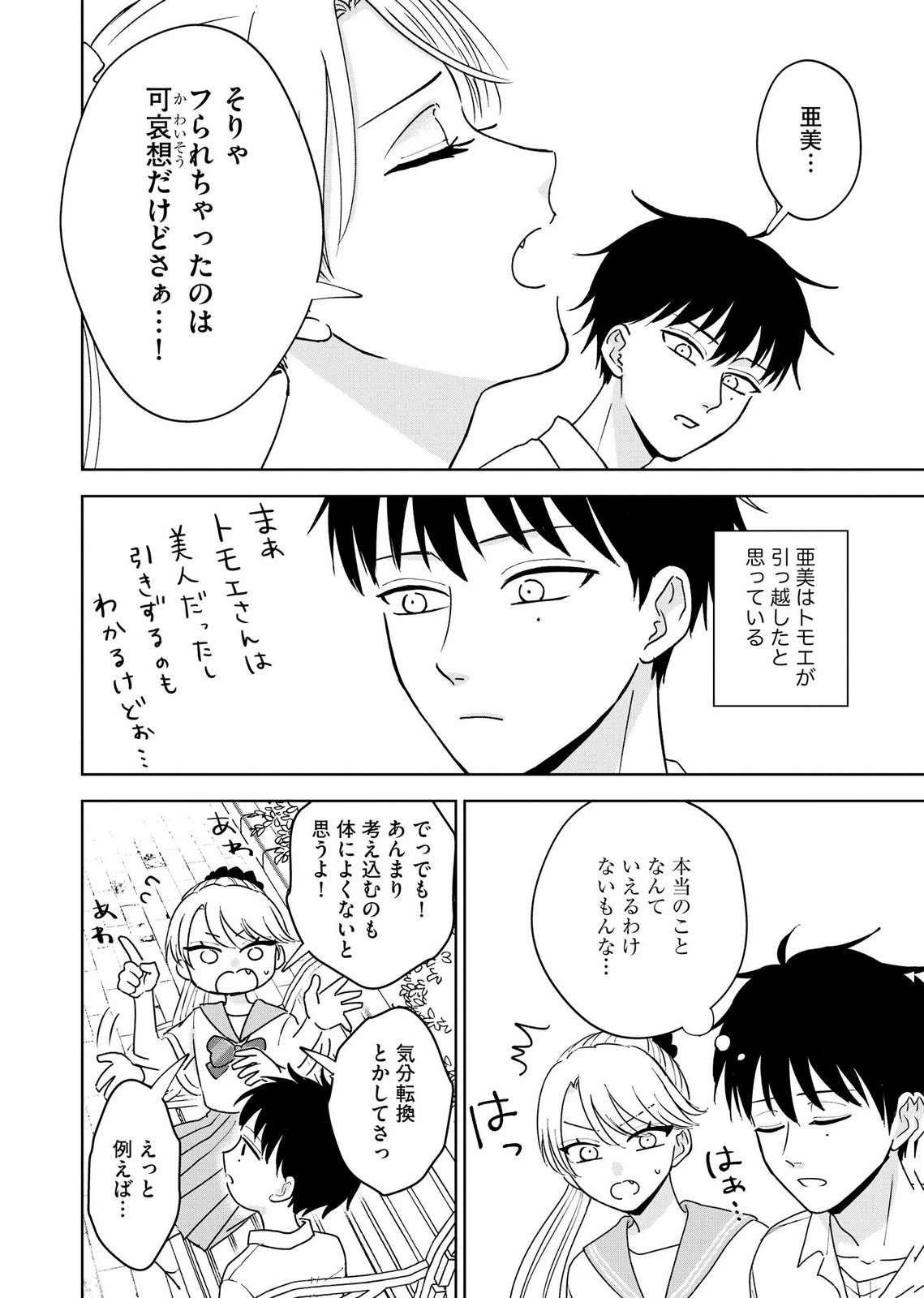 MARIA-SAMA WA GUSHA WO WARAU: SONO SENTAKU DE IIN DESU NE? Chap 10 - Pic 8