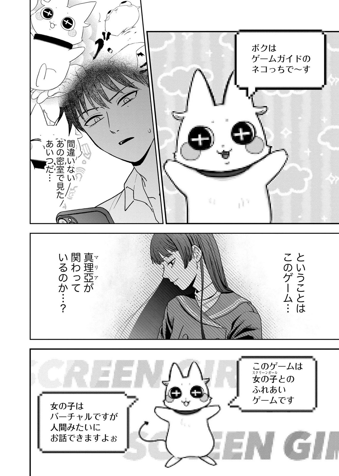 MARIA-SAMA WA GUSHA WO WARAU: SONO SENTAKU DE IIN DESU NE? Chap 10 - Pic 12