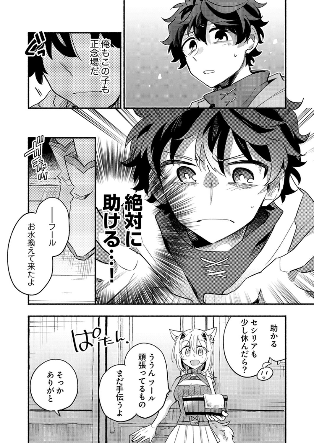 GUILD WO TSUIHOU SARETA KAIFUKU JUTSUSHI, JITSU WA MARYOKU MUGEN DATTA NODE KIKAKUGAI NO KAIFUKU MAHOU DE DENSETSU TO NARU Chapter 8 page 17 - nihonkuni.com