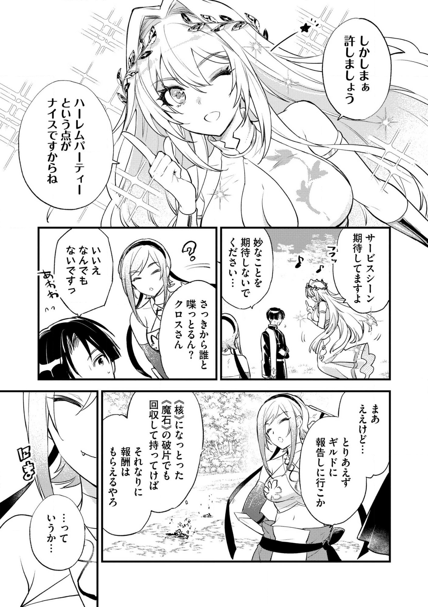 “(JASHIN NO CHI) GA NAGARETEIRU” TO IWARE, SHINSEI KYOUKAI WO TSUIHOU SARETA SHINPU DESU. RIFUJIN NA RIYUU DE KYOUKAI WO OIDA SARETARA, SHINKOU TAISHOU NO MEGAMI-SAMA MO ISSHO NI TSUITE KICHAIMASHITA Chapter 3 page 17 - nihonkuni.com