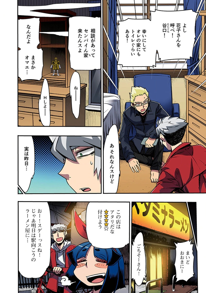 TOSHI DENSETSU NO HANAKO-SAN Chapter 8 page 10 - nihonkuni.com