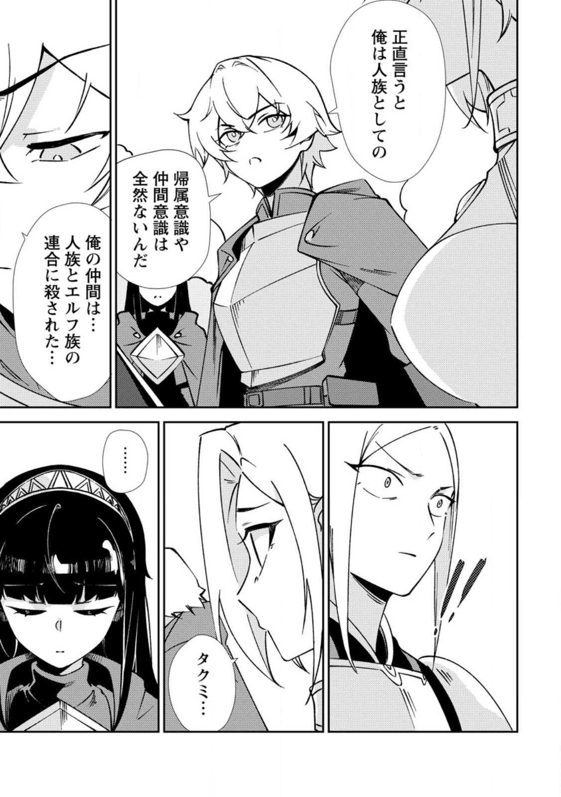 RE: ISEKAI DE SAIKYOU NO SKILL WO UMIDASETA NODE, HITASURA MUSOU SURU KOTO NI SHIMASHITA. ORE DAKE GA STATUS WO KATTE NI SOUSA Chap 2 - Pic 13