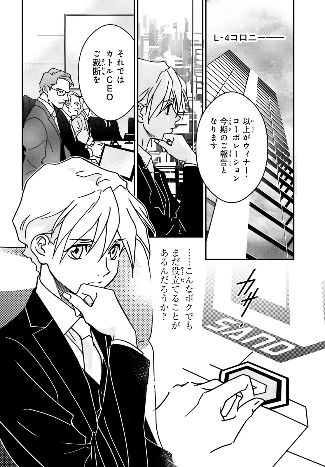 MOBILE SUIT GUNDAM WING 0.5 POINT HALF PREVENTER-7 Chapter 1 page 12 - nihonkuni.com