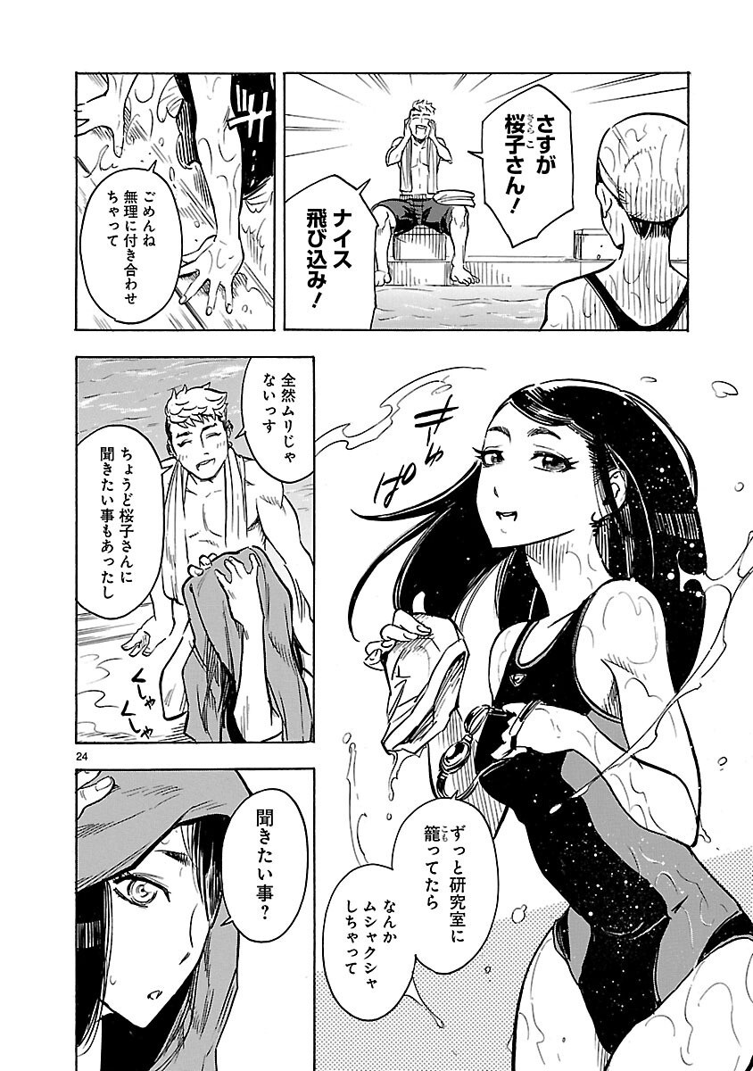 KAMEN RIDER KUUGA Chap 10 - Pic 24