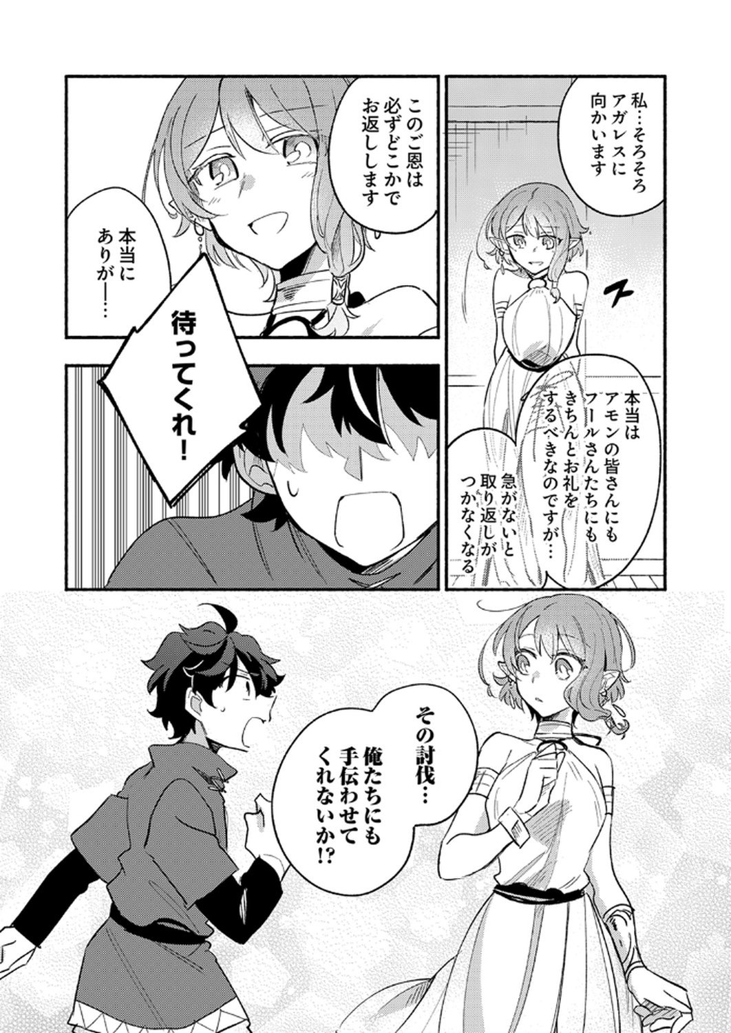 GUILD WO TSUIHOU SARETA KAIFUKU JUTSUSHI, JITSU WA MARYOKU MUGEN DATTA NODE KIKAKUGAI NO KAIFUKU MAHOU DE DENSETSU TO NARU Chapter 8 page 29 - nihonkuni.com