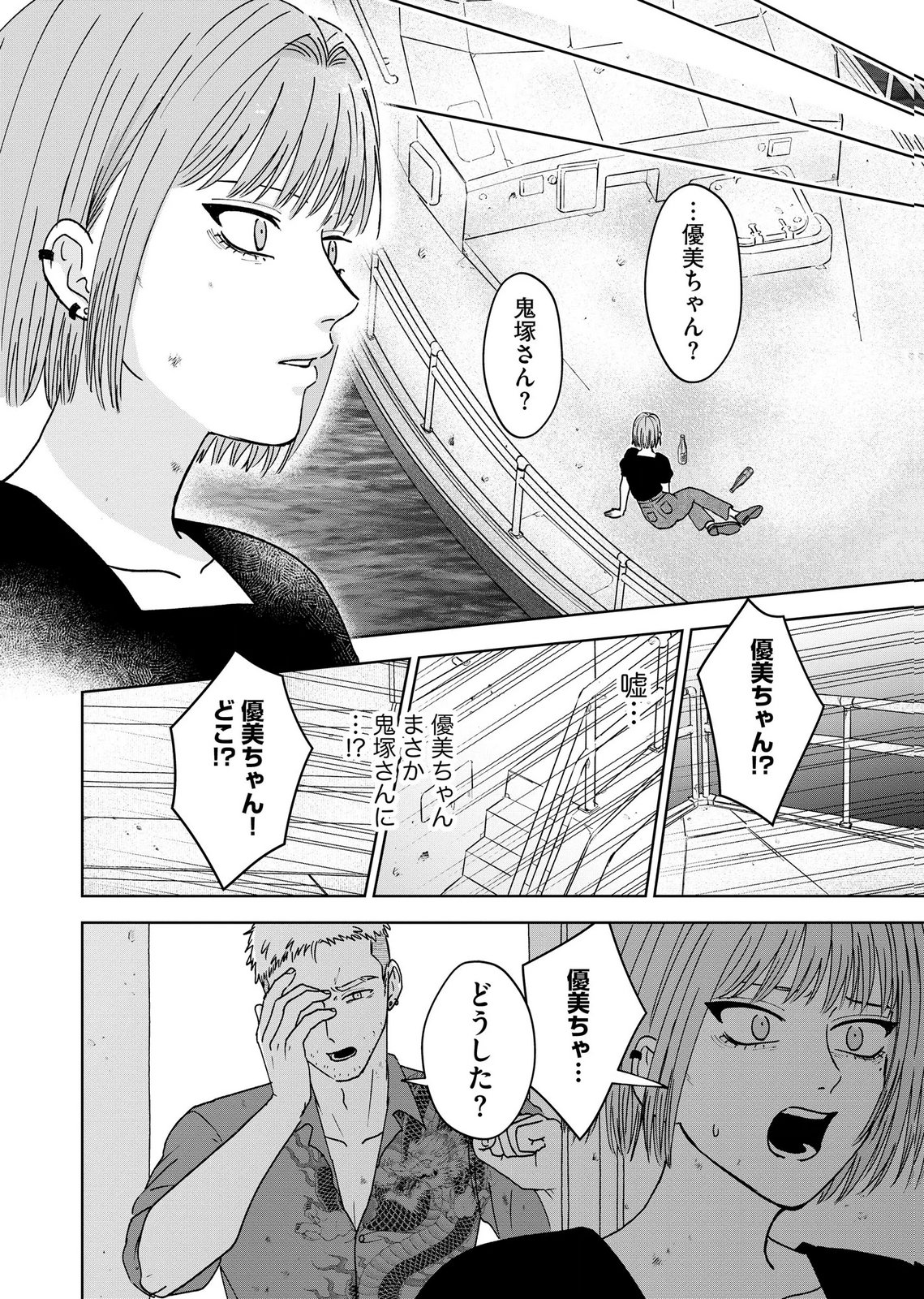 MARIA-SAMA WA GUSHA WO WARAU: SONO SENTAKU DE IIN DESU NE? Chap 9 - Pic 10