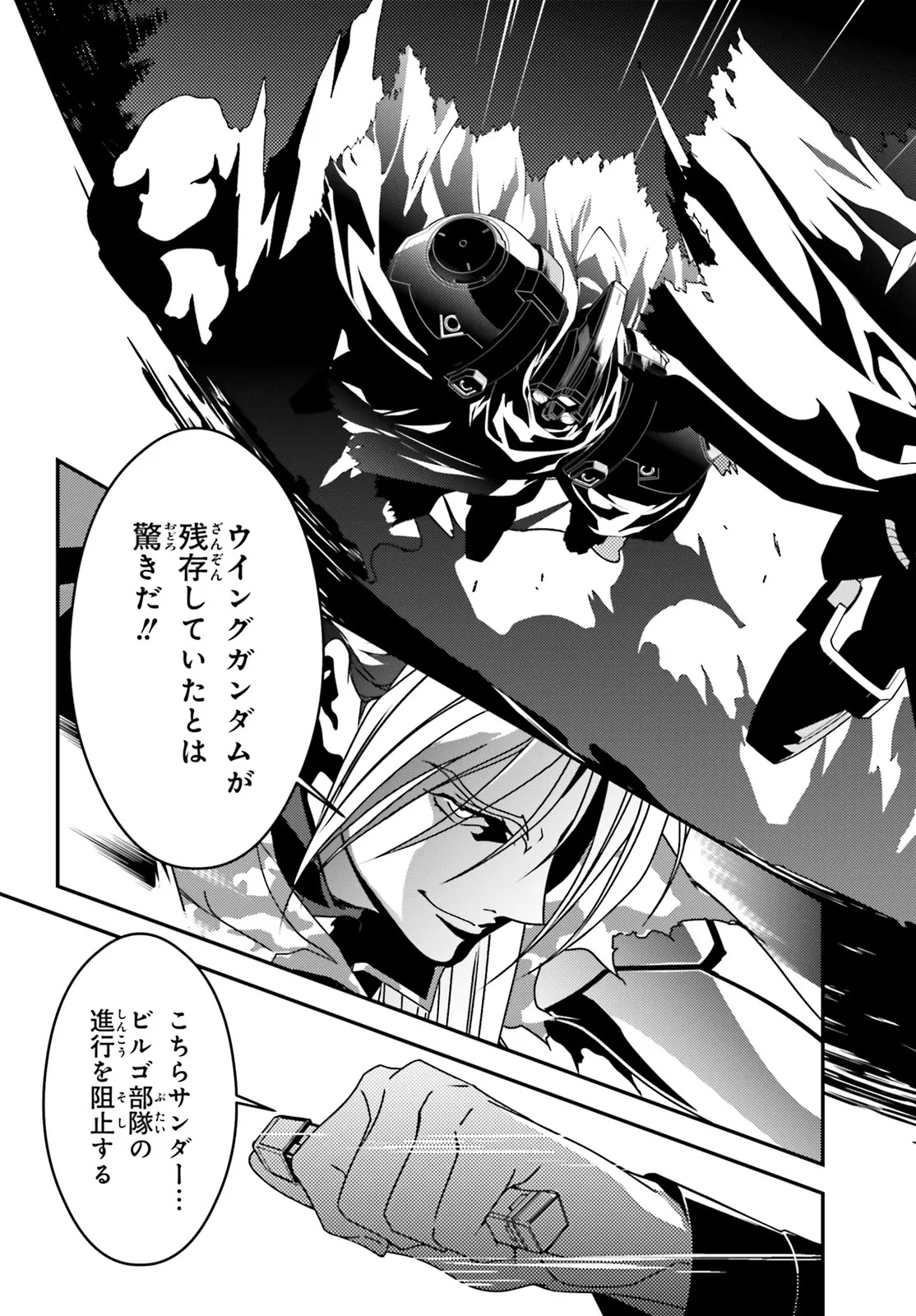 MOBILE SUIT GUNDAM WING 0.5 POINT HALF PREVENTER-7 Chapter 7 page 7 - nihonkuni.com