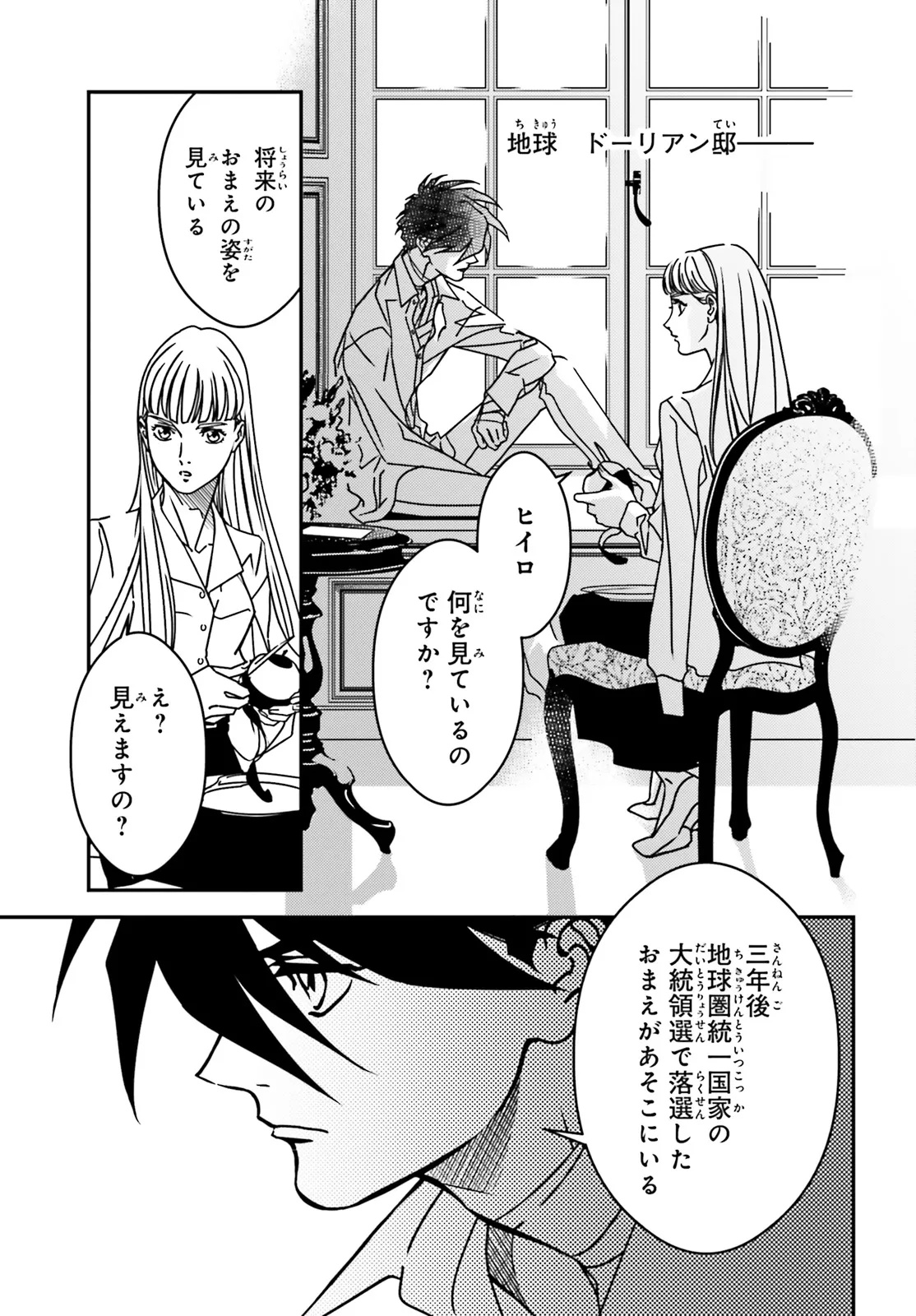 MOBILE SUIT GUNDAM WING 0.5 POINT HALF PREVENTER-7 Chapter 1 page 17 - nihonkuni.com