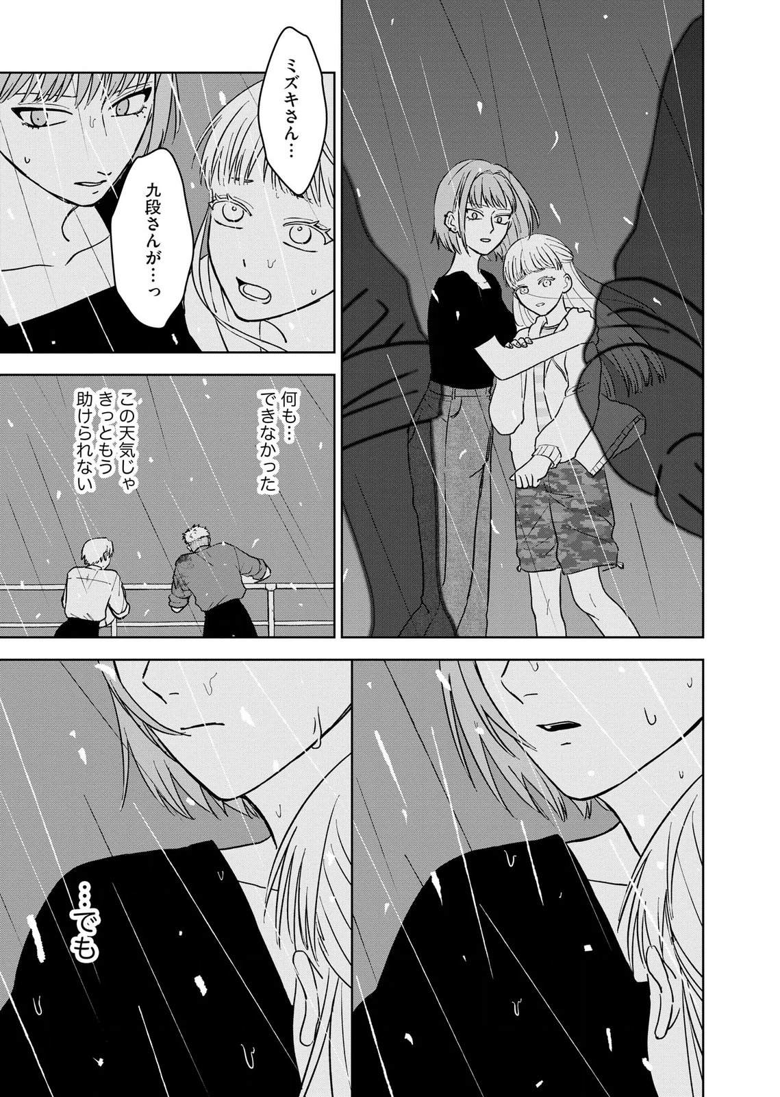 MARIA-SAMA WA GUSHA WO WARAU: SONO SENTAKU DE IIN DESU NE? Chap 7 - Pic 25