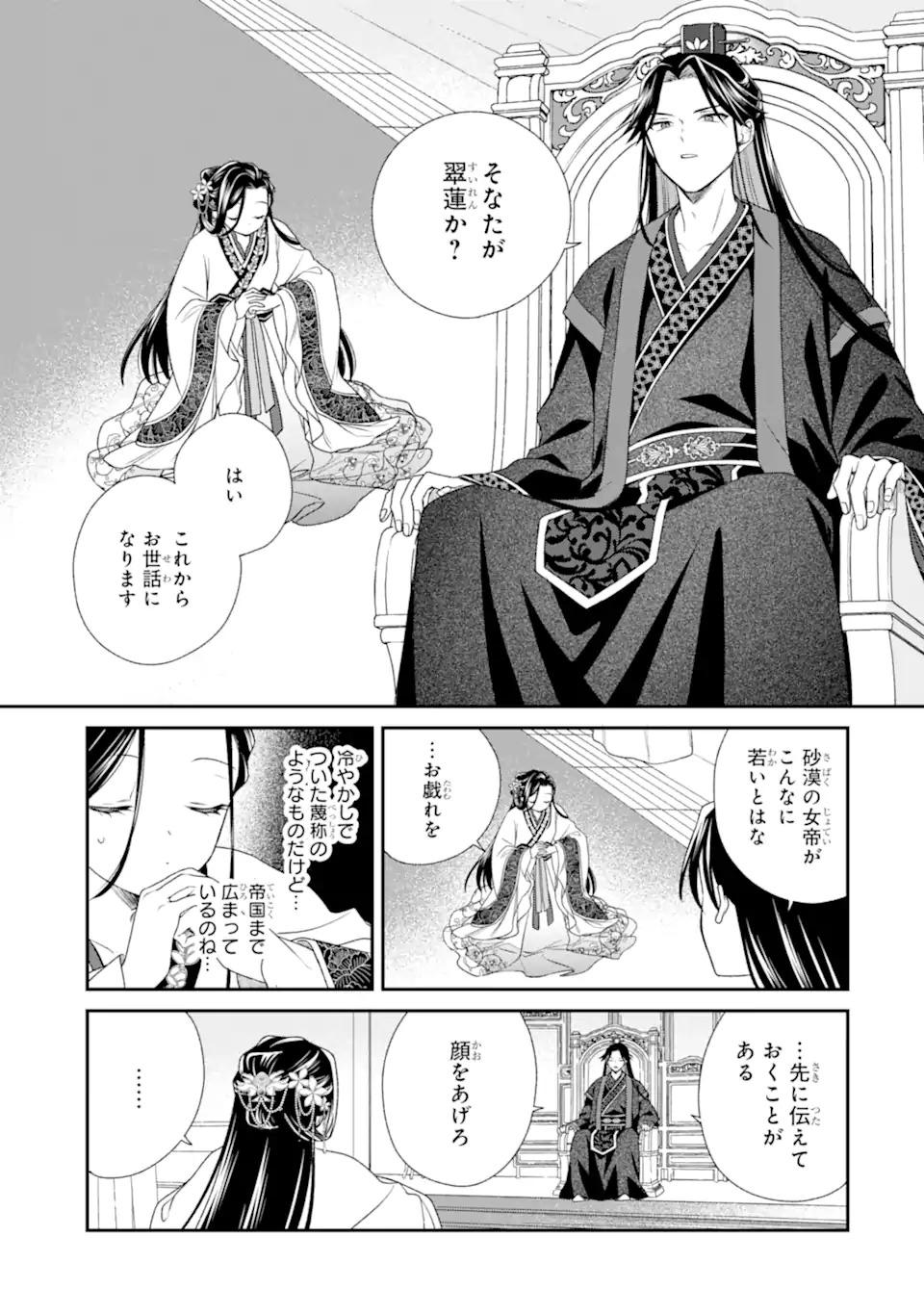 KONNA HAZU JA NAKATTA: MURI-YARI KOUKYUU NI TOTSUGASARETA WATASHI GA, KOUKYUU KAIKAKU WO NASHITOGERU Chap 1 - Pic 25