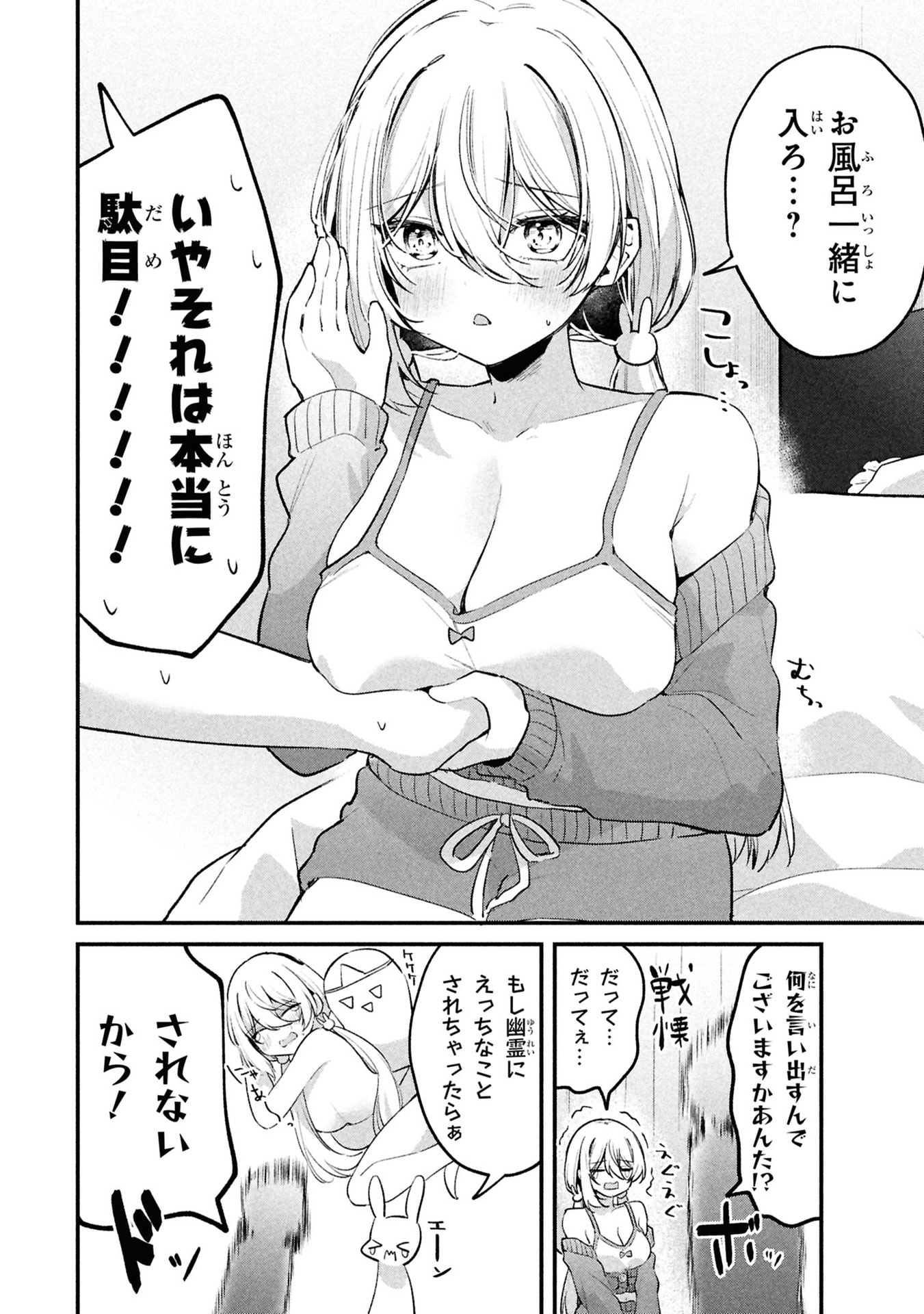 MOMOGUSA-SAN GA MONOGUSA SUGIRU!! Chap 13 - Pic 2