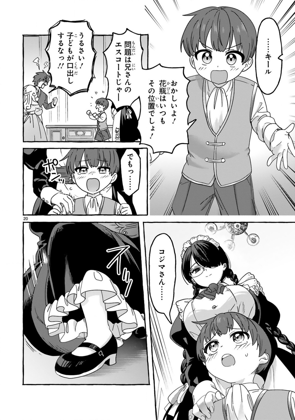 SAIKYOU KAWAII MIBOU REIJOU KOJIMA-SAN ~WATASHI WA MAID JA ARIMASEN~ Chapter 1 page 20 - nihonkuni.com