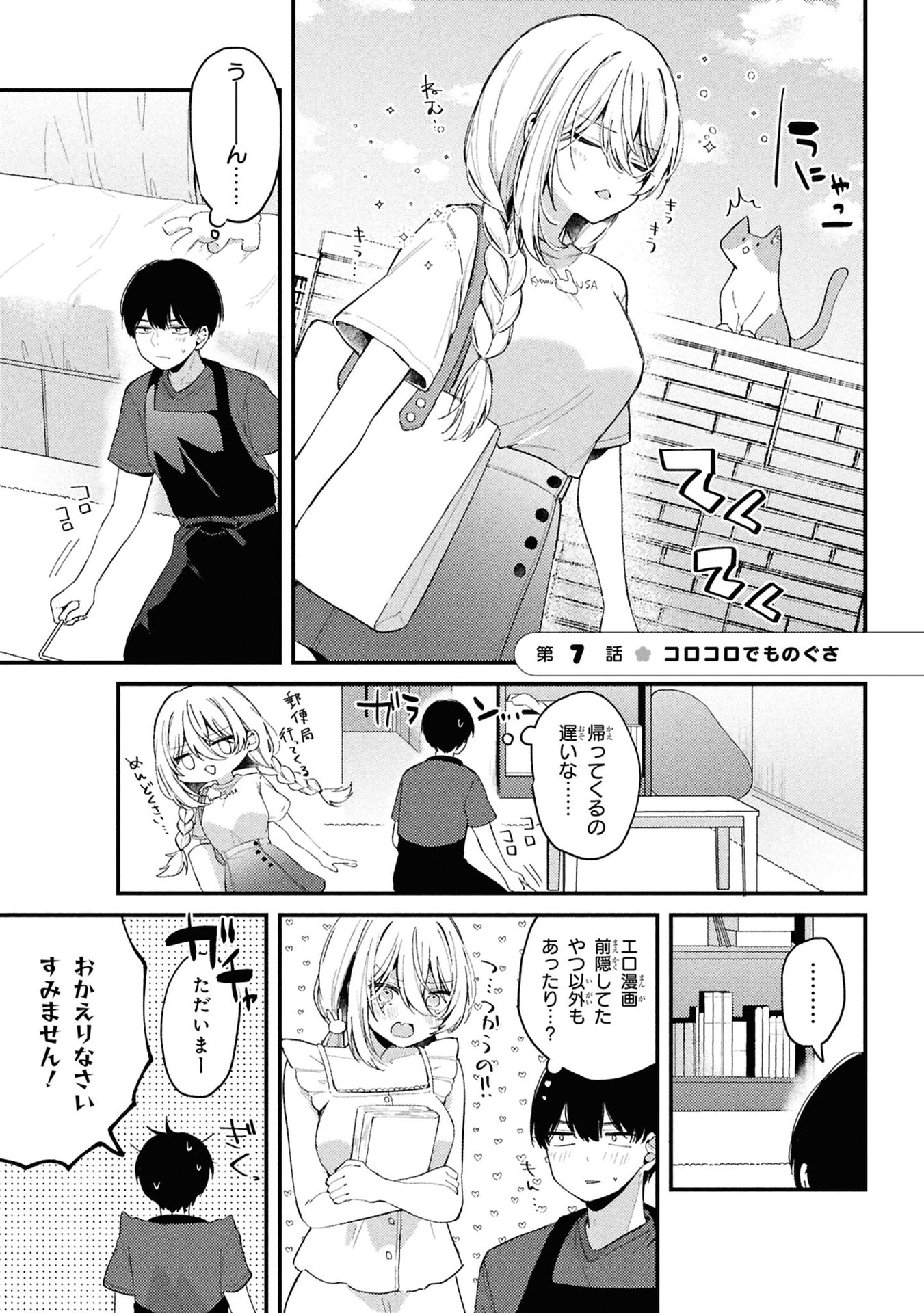 MOMOGUSA-SAN GA MONOGUSA SUGIRU!! Chap 7 - Pic 1