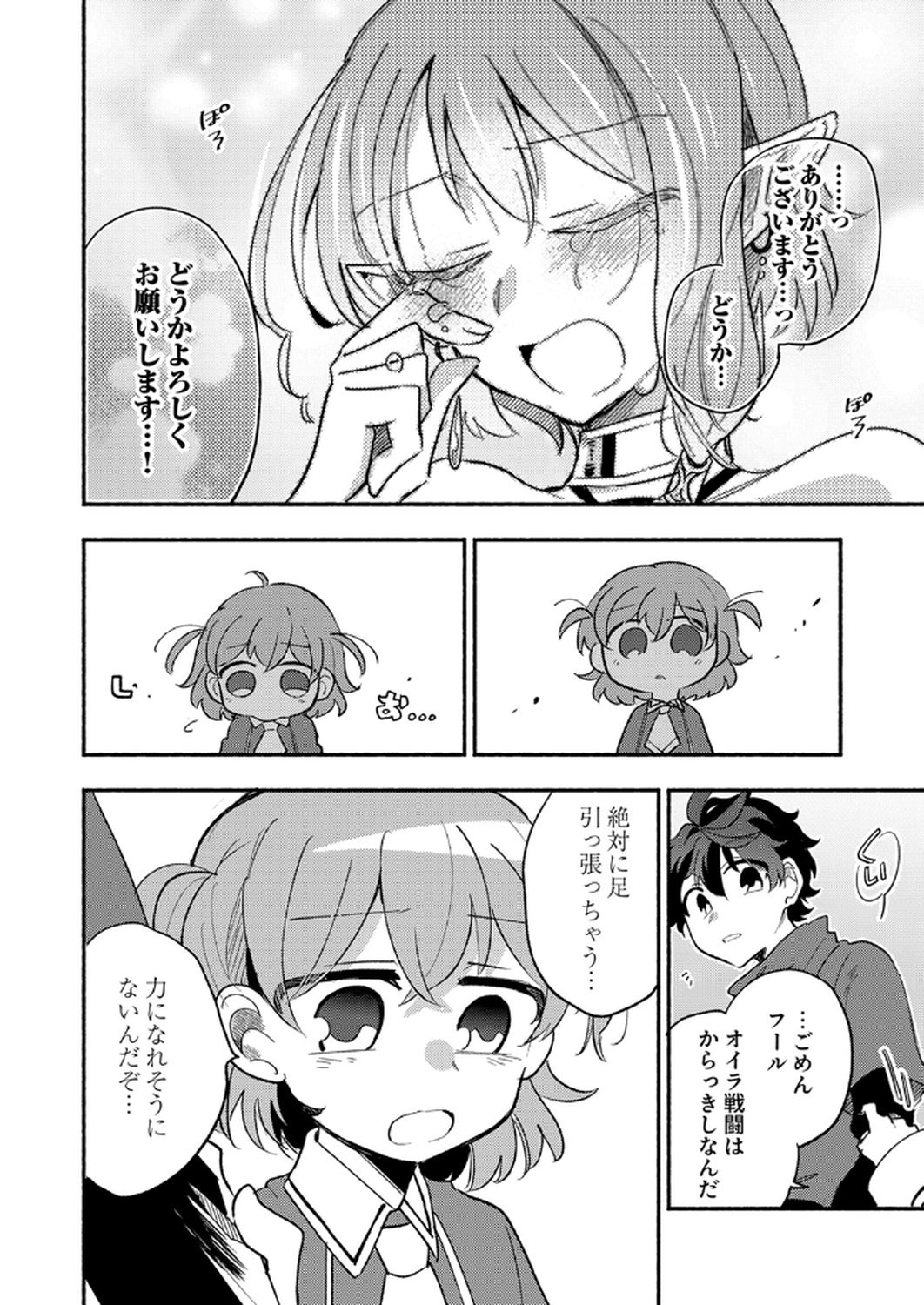 GUILD WO TSUIHOU SARETA KAIFUKU JUTSUSHI, JITSU WA MARYOKU MUGEN DATTA NODE KIKAKUGAI NO KAIFUKU MAHOU DE DENSETSU TO NARU Chapter 8 page 32 - nihonkuni.com