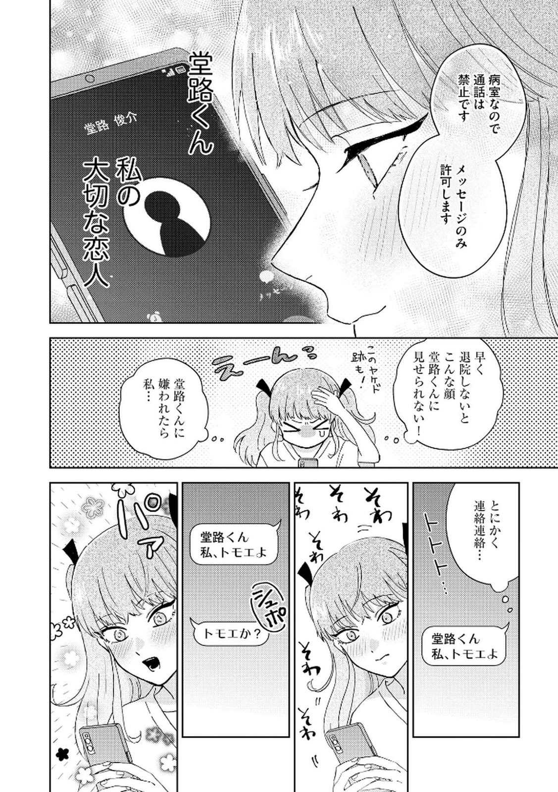 MARIA-SAMA WA GUSHA WO WARAU: SONO SENTAKU DE IIN DESU NE? Chap 1 - Pic 8