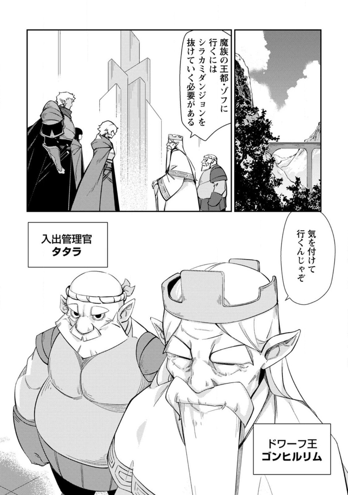 RE: ISEKAI DE SAIKYOU NO SKILL WO UMIDASETA NODE, HITASURA MUSOU SURU KOTO NI SHIMASHITA. ORE DAKE GA STATUS WO KATTE NI SOUSA Chap 1 - Pic 8