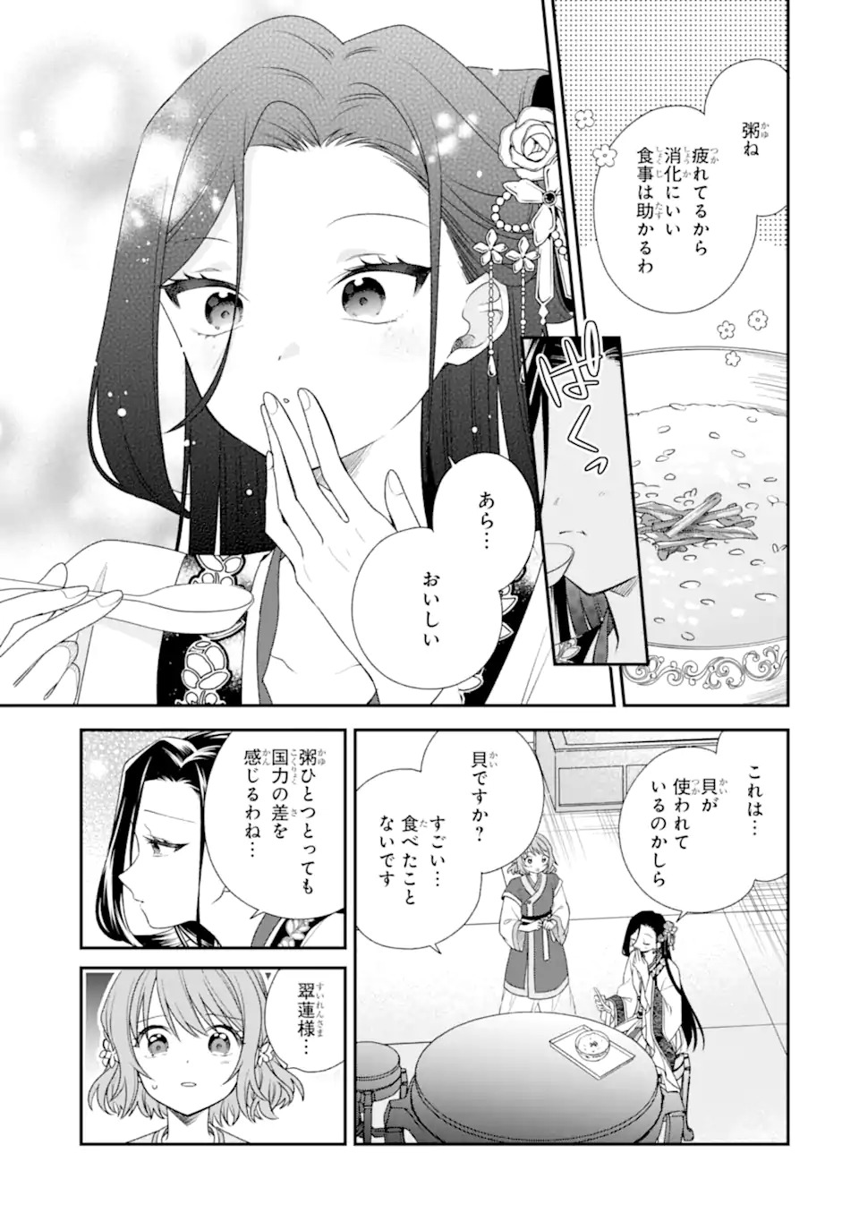 KONNA HAZU JA NAKATTA: MURI-YARI KOUKYUU NI TOTSUGASARETA WATASHI GA, KOUKYUU KAIKAKU WO NASHITOGERU Chap 1 - Pic 35
