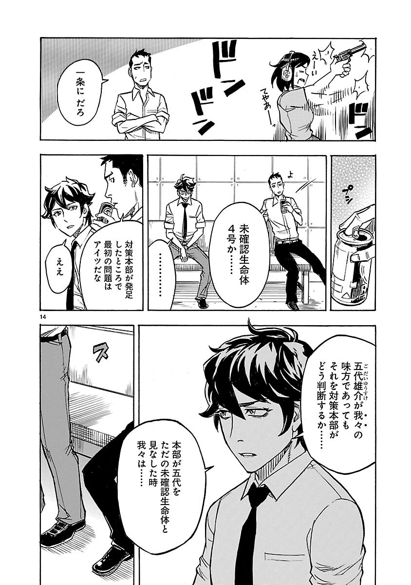 KAMEN RIDER KUUGA Chap 10 - Pic 14