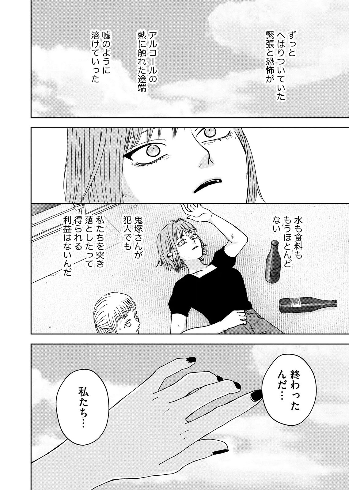 MARIA-SAMA WA GUSHA WO WARAU: SONO SENTAKU DE IIN DESU NE? Chap 9 - Pic 8