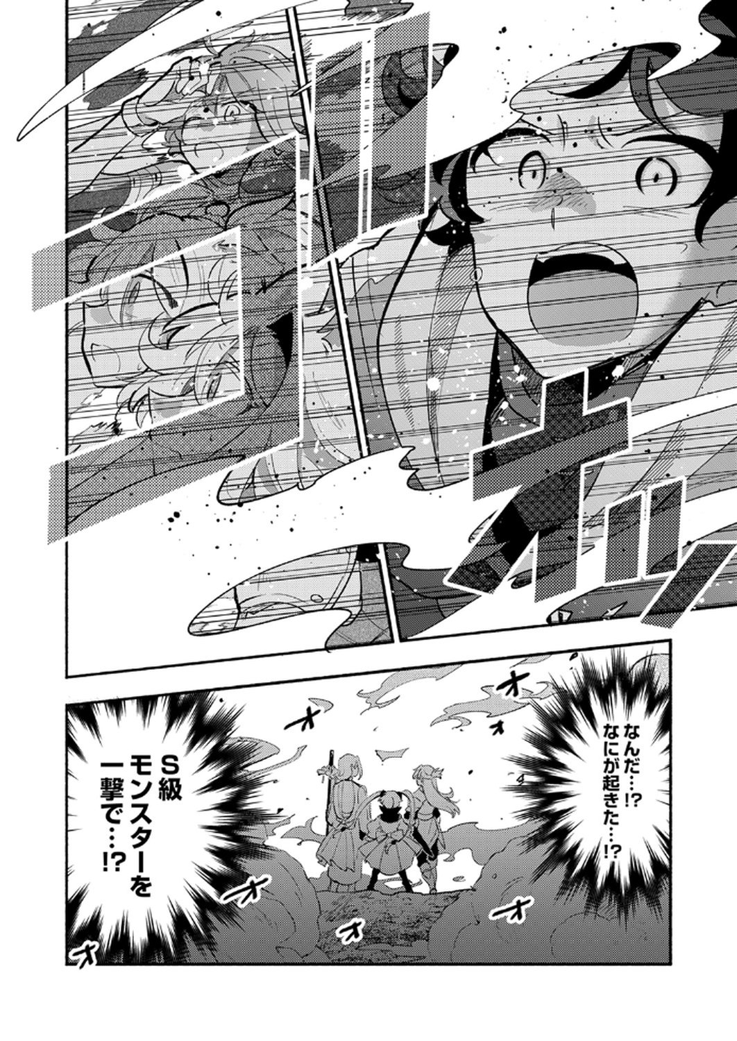 GUILD WO TSUIHOU SARETA KAIFUKU JUTSUSHI, JITSU WA MARYOKU MUGEN DATTA NODE KIKAKUGAI NO KAIFUKU MAHOU DE DENSETSU TO NARU Chapter 10 page 20 - nihonkuni.com