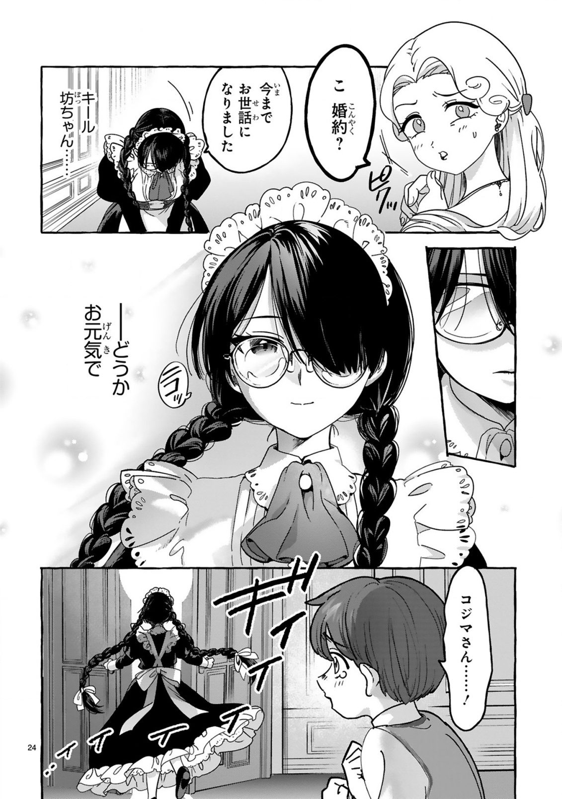 SAIKYOU KAWAII MIBOU REIJOU KOJIMA-SAN ~WATASHI WA MAID JA ARIMASEN~ Chapter 1 page 24 - nihonkuni.com