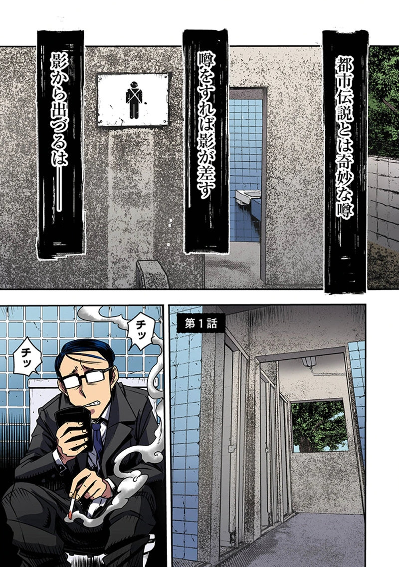 TOSHI DENSETSU NO HANAKO-SAN Chap 1 - Pic 1