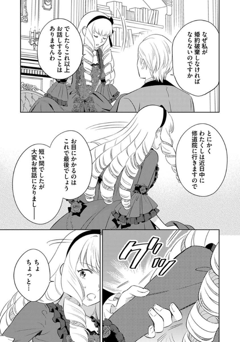 MIGAWARI HAKUSHAKU REIJOU DAKEREDO, KONYAKUSHA DAIRI WA GOKABEN! Chapter 9 page 23 - nihonkuni.com
