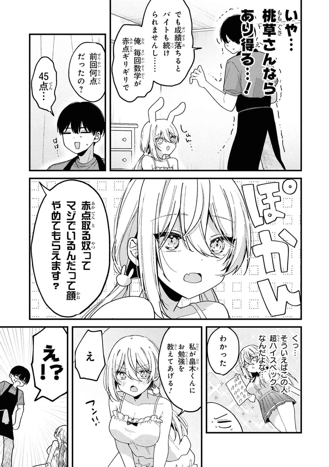MOMOGUSA-SAN GA MONOGUSA SUGIRU!! Chap 9 - Pic 3