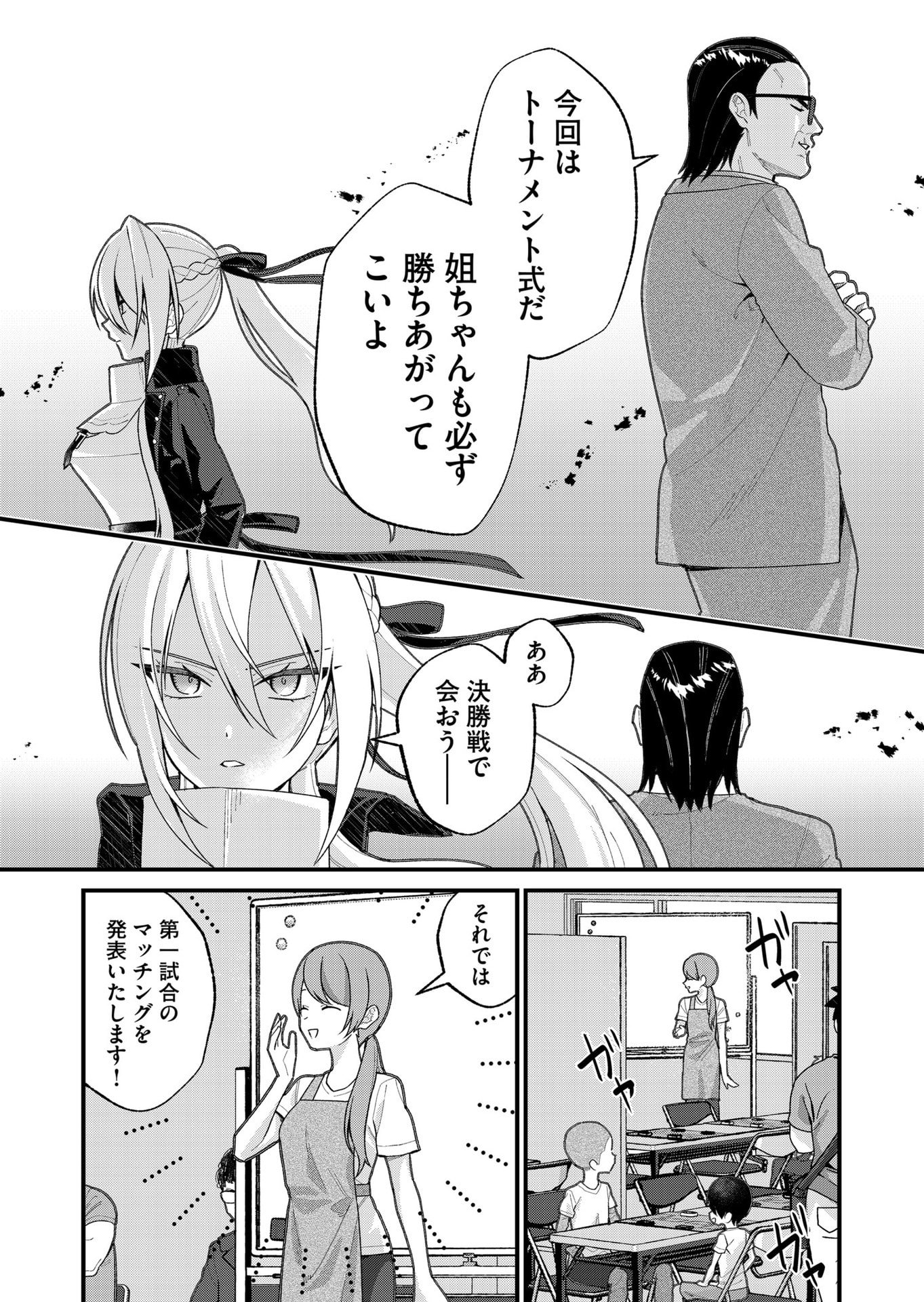 UCHI NI KAERU TO ITSUMO KUKKORO GA IRU Chap 32 - Pic 3