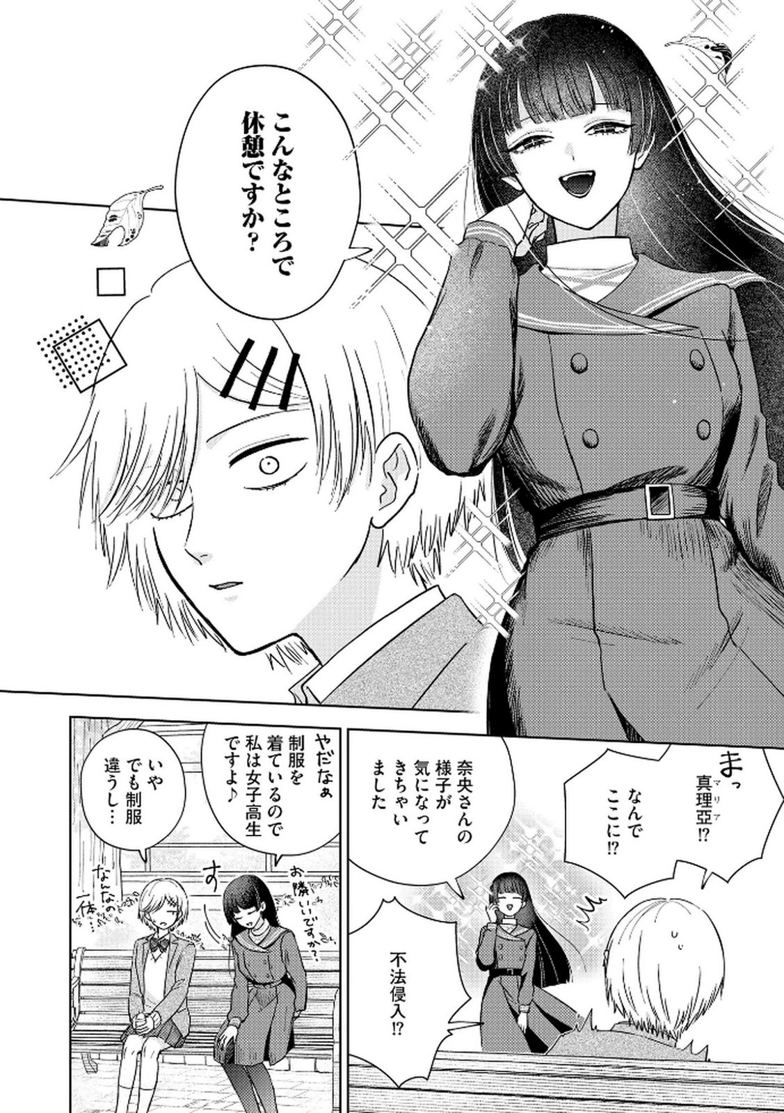 MARIA-SAMA WA GUSHA WO WARAU: SONO SENTAKU DE IIN DESU NE? Chap 3 - Pic 6